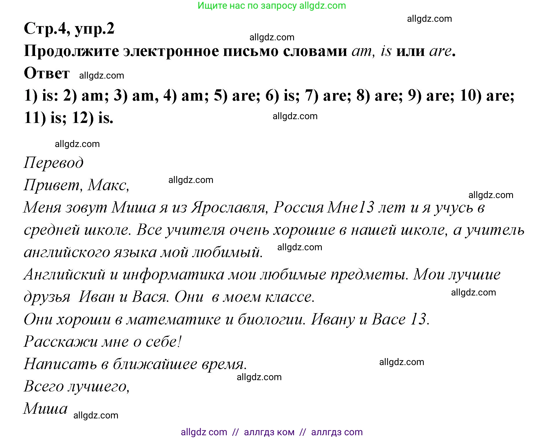 Английский язык (english), 5 класс сборник грамматических упражнений, автор: Смирнов Алексей Валерьевич, издательство Просвещение, Москва, 2023, белого цвета, страница 4, номер 2, Решение 1