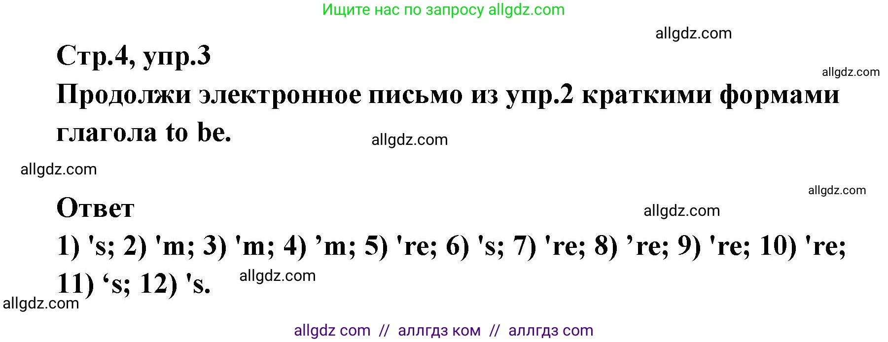 Английский язык (english), 5 класс сборник грамматических упражнений, автор: Смирнов Алексей Валерьевич, издательство Просвещение, Москва, 2023, белого цвета, страница 4, номер 3, Решение 1