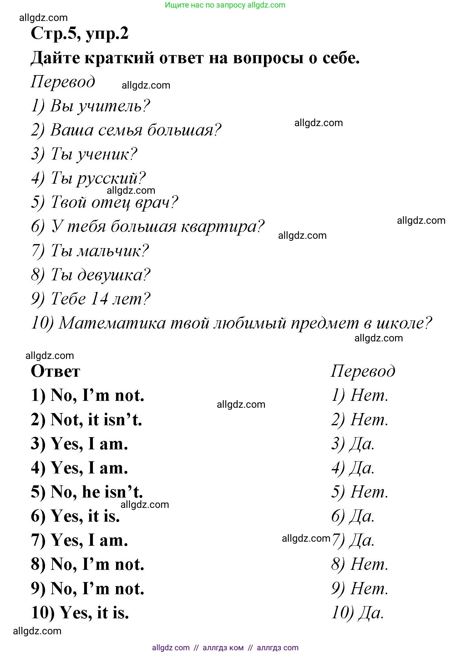 Английский язык (english), 5 класс сборник грамматических упражнений, автор: Смирнов Алексей Валерьевич, издательство Просвещение, Москва, 2023, белого цвета, страница 5, номер 2, Решение 1