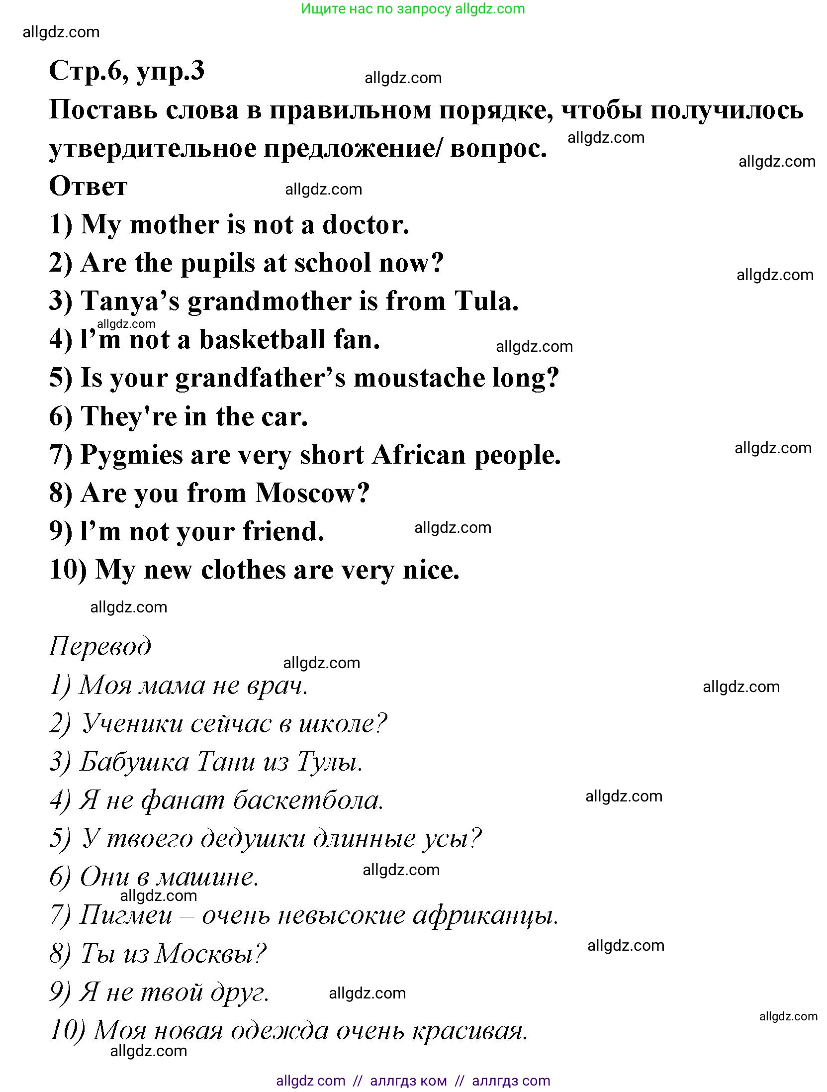 Английский язык (english), 5 класс сборник грамматических упражнений, автор: Смирнов Алексей Валерьевич, издательство Просвещение, Москва, 2023, белого цвета, страница 6, номер 3, Решение 1