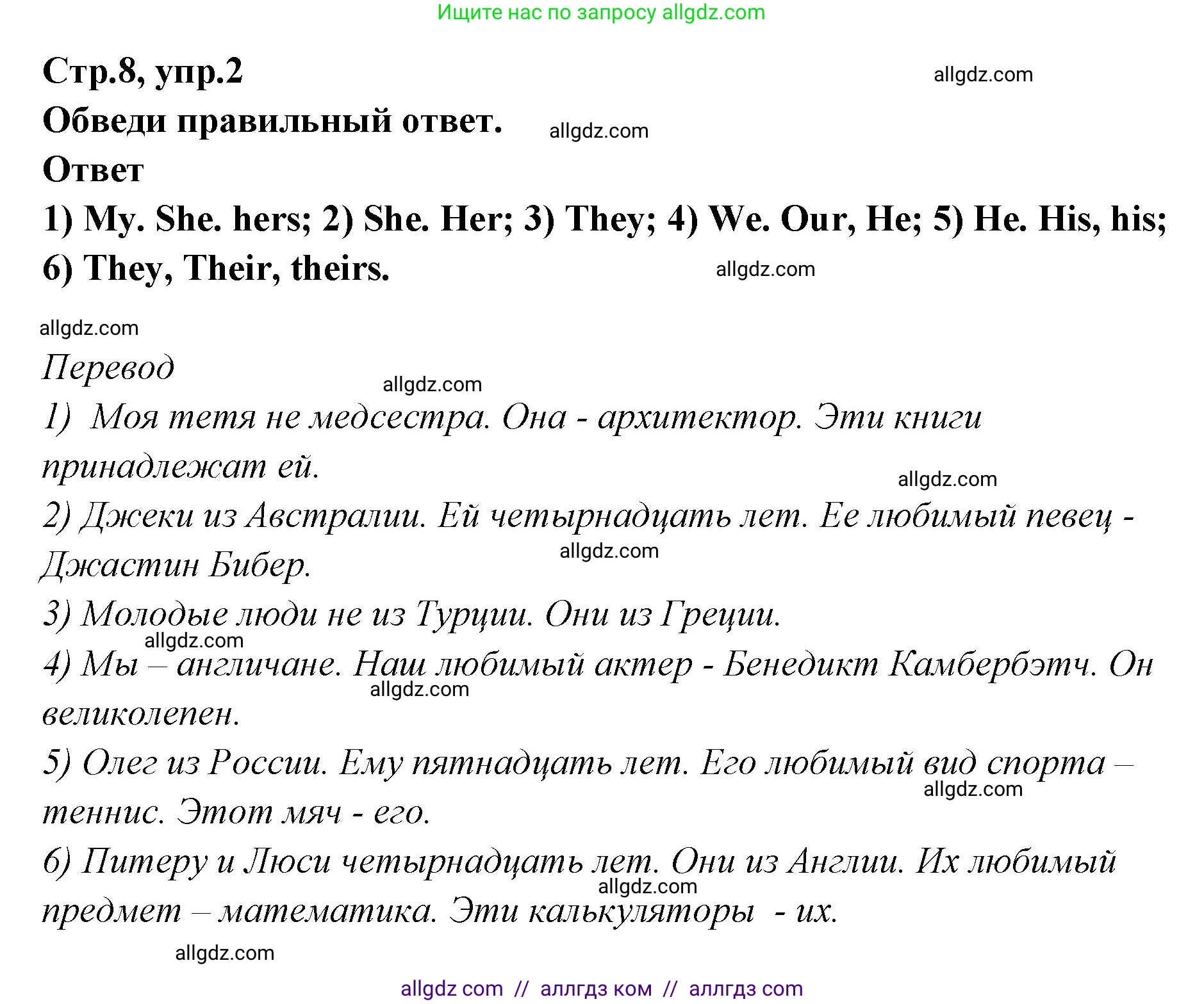 Английский язык (english), 5 класс сборник грамматических упражнений, автор: Смирнов Алексей Валерьевич, издательство Просвещение, Москва, 2023, белого цвета, страница 8, номер 2, Решение 1