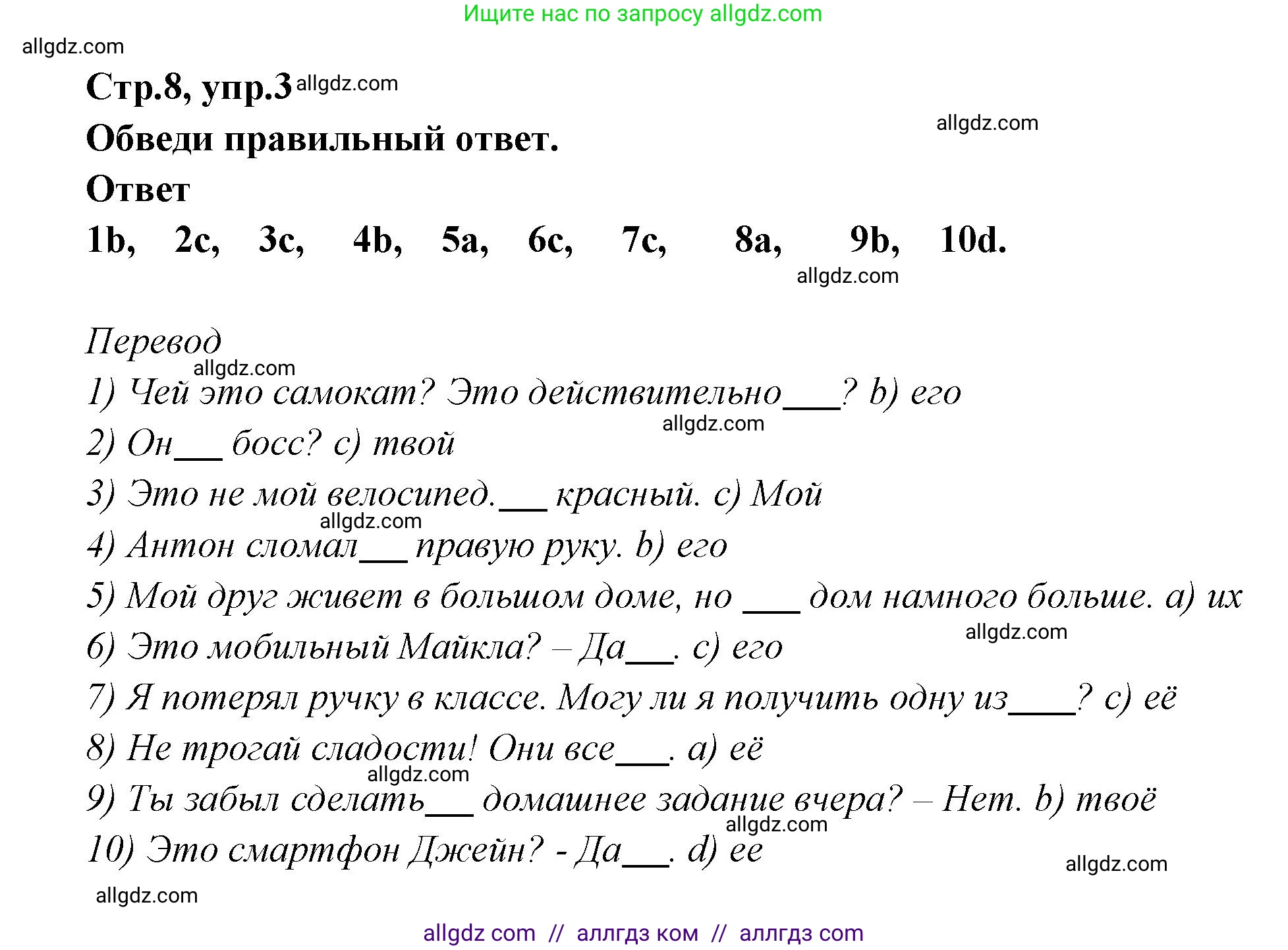 Английский язык (english), 5 класс сборник грамматических упражнений, автор: Смирнов Алексей Валерьевич, издательство Просвещение, Москва, 2023, белого цвета, страница 8, номер 3, Решение 1