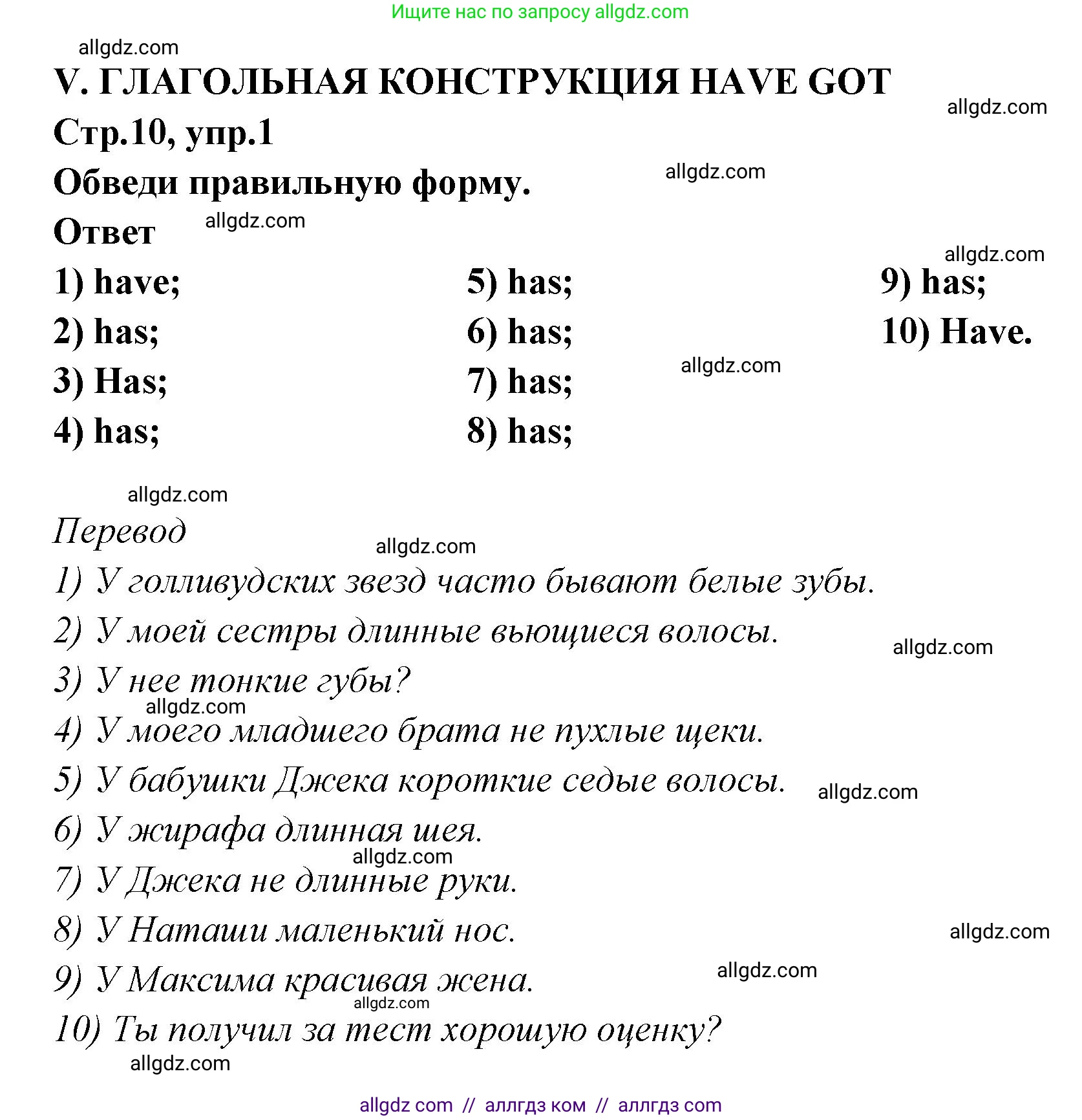 Английский язык (english), 5 класс сборник грамматических упражнений, автор: Смирнов Алексей Валерьевич, издательство Просвещение, Москва, 2023, белого цвета, страница 10, номер 1, Решение 1