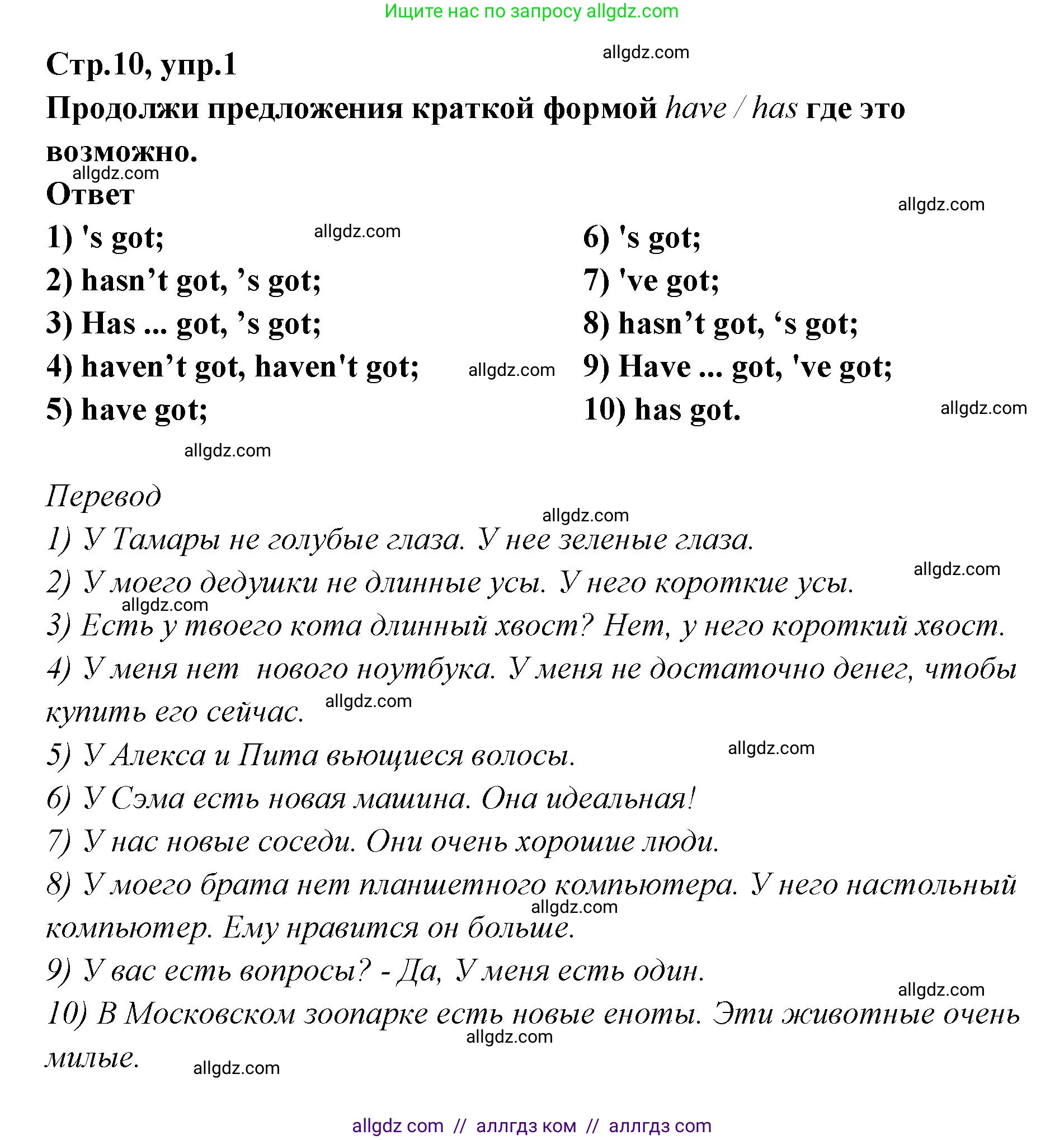 Английский язык (english), 5 класс сборник грамматических упражнений, автор: Смирнов Алексей Валерьевич, издательство Просвещение, Москва, 2023, белого цвета, страница 10, номер 2, Решение 1