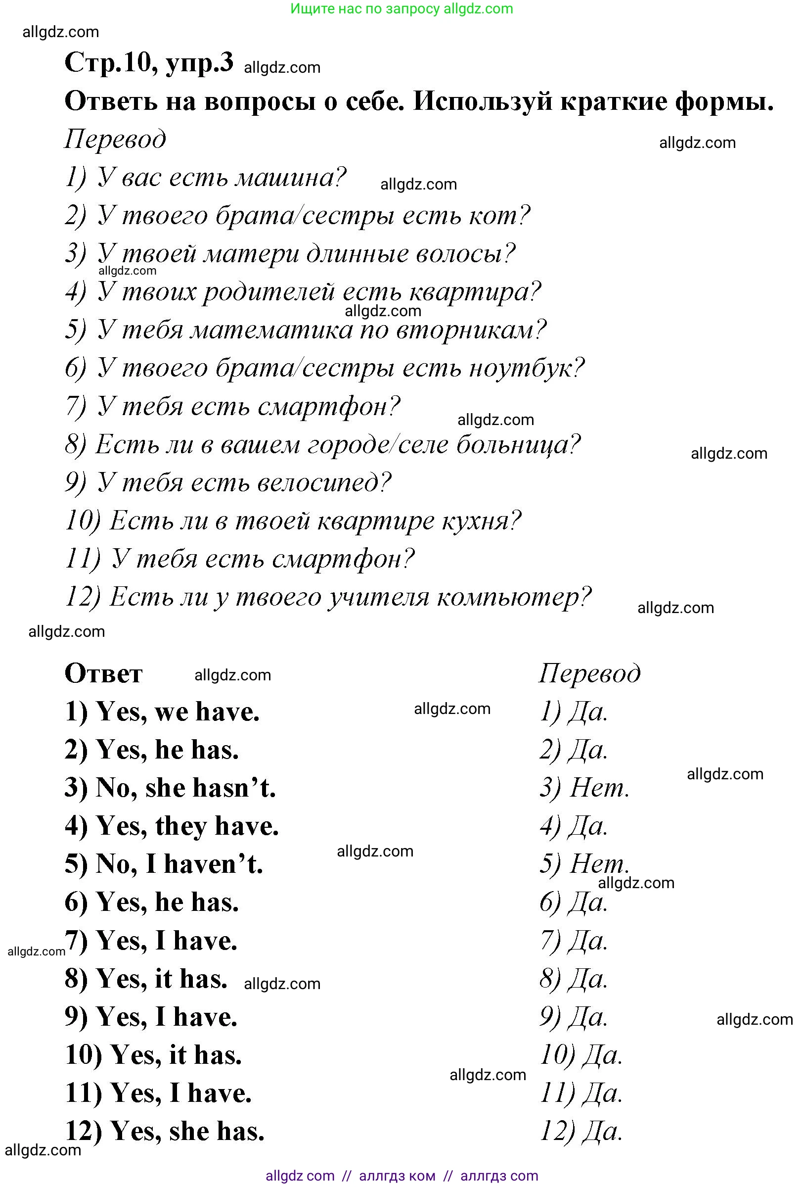 Английский язык (english), 5 класс сборник грамматических упражнений, автор: Смирнов Алексей Валерьевич, издательство Просвещение, Москва, 2023, белого цвета, страница 10, номер 3, Решение 1