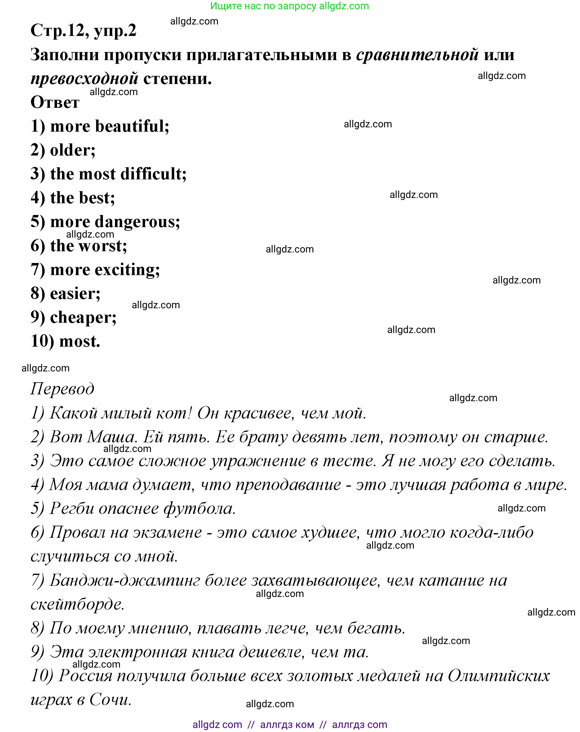 Английский язык (english), 5 класс сборник грамматических упражнений, автор: Смирнов Алексей Валерьевич, издательство Просвещение, Москва, 2023, белого цвета, страница 12, номер 2, Решение 1