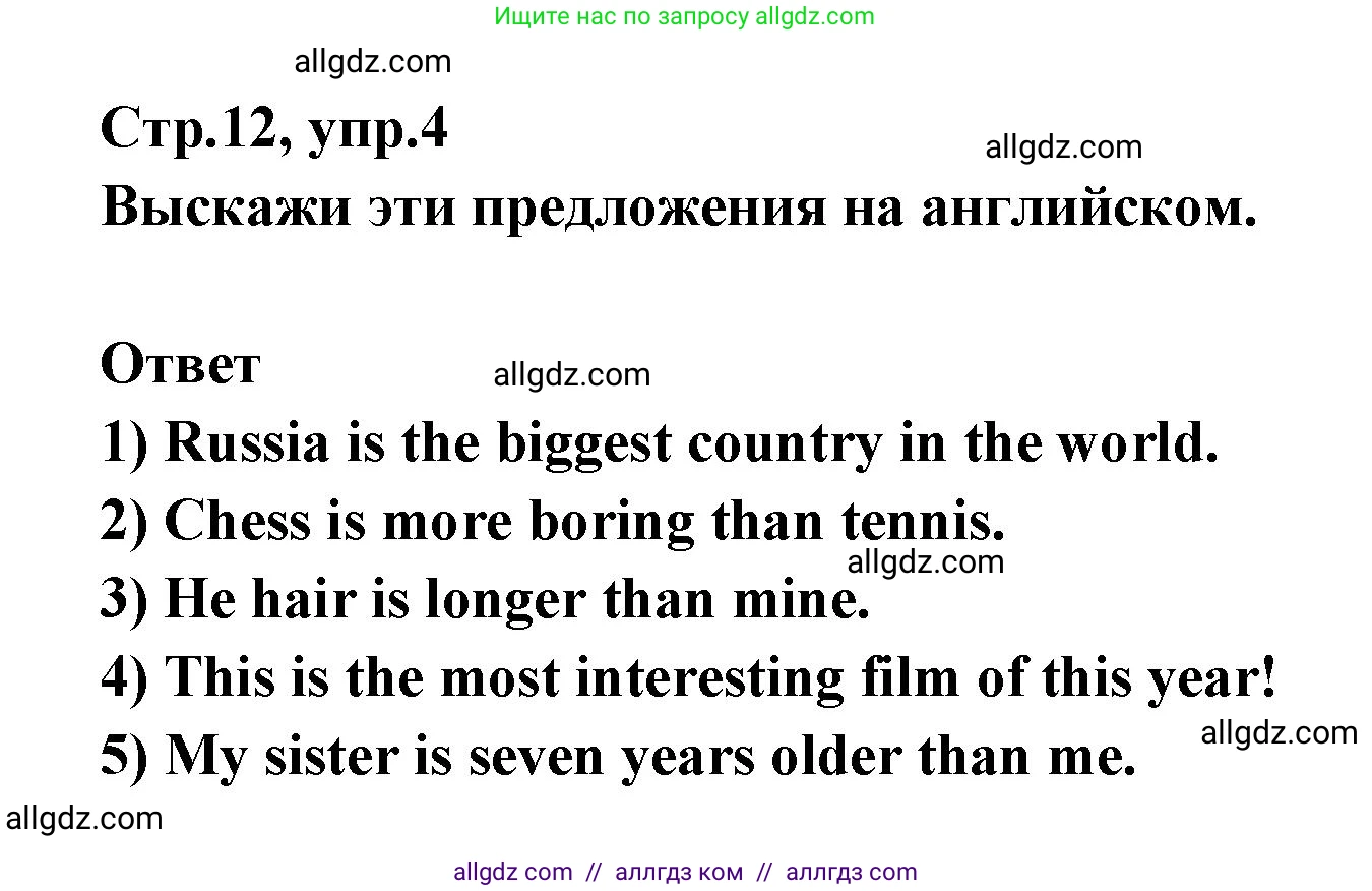 Английский язык (english), 5 класс сборник грамматических упражнений, автор: Смирнов Алексей Валерьевич, издательство Просвещение, Москва, 2023, белого цвета, страница 12, номер 4, Решение 1
