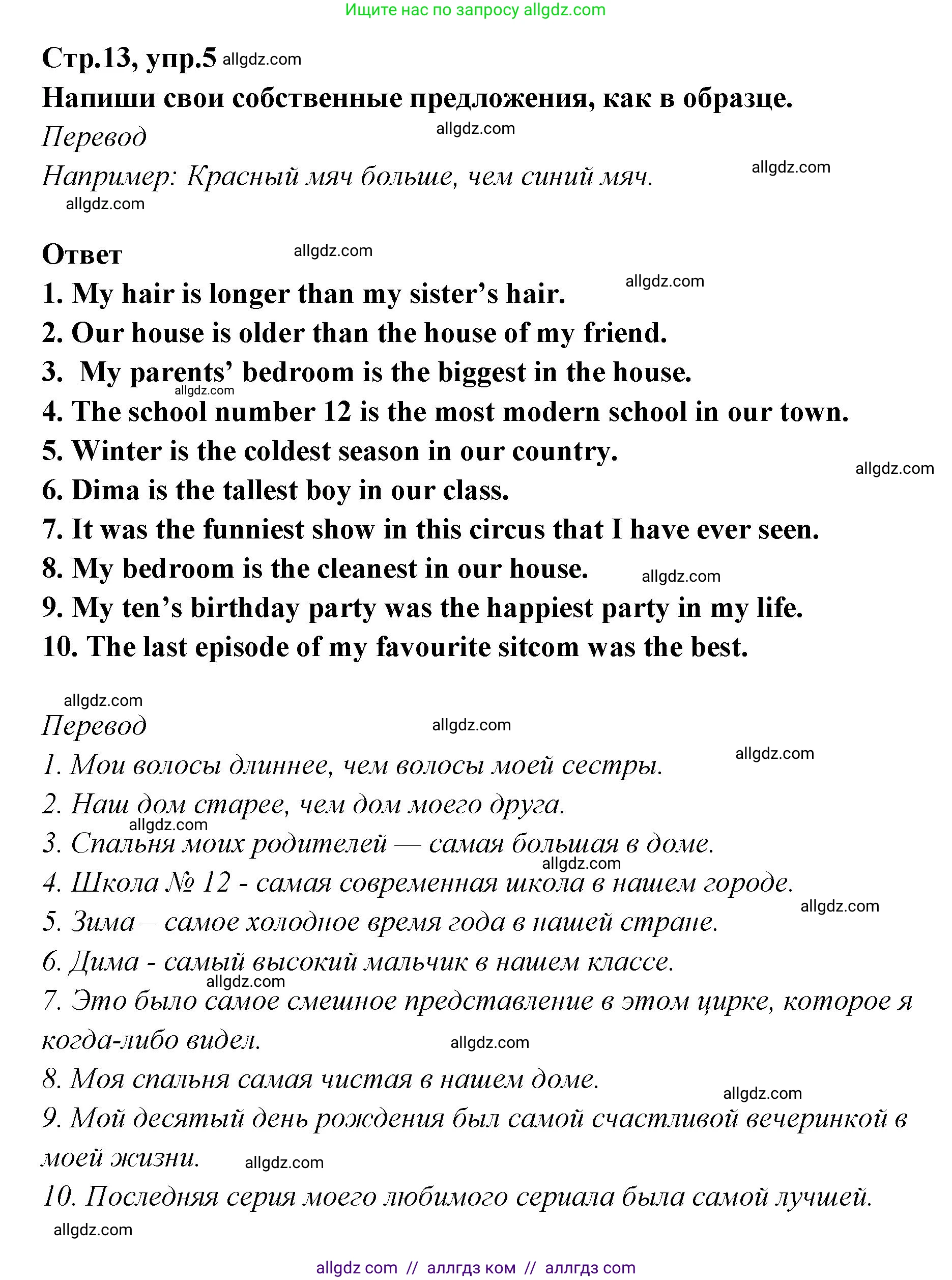 Английский язык (english), 5 класс сборник грамматических упражнений, автор: Смирнов Алексей Валерьевич, издательство Просвещение, Москва, 2023, белого цвета, страница 13, номер 5, Решение 1