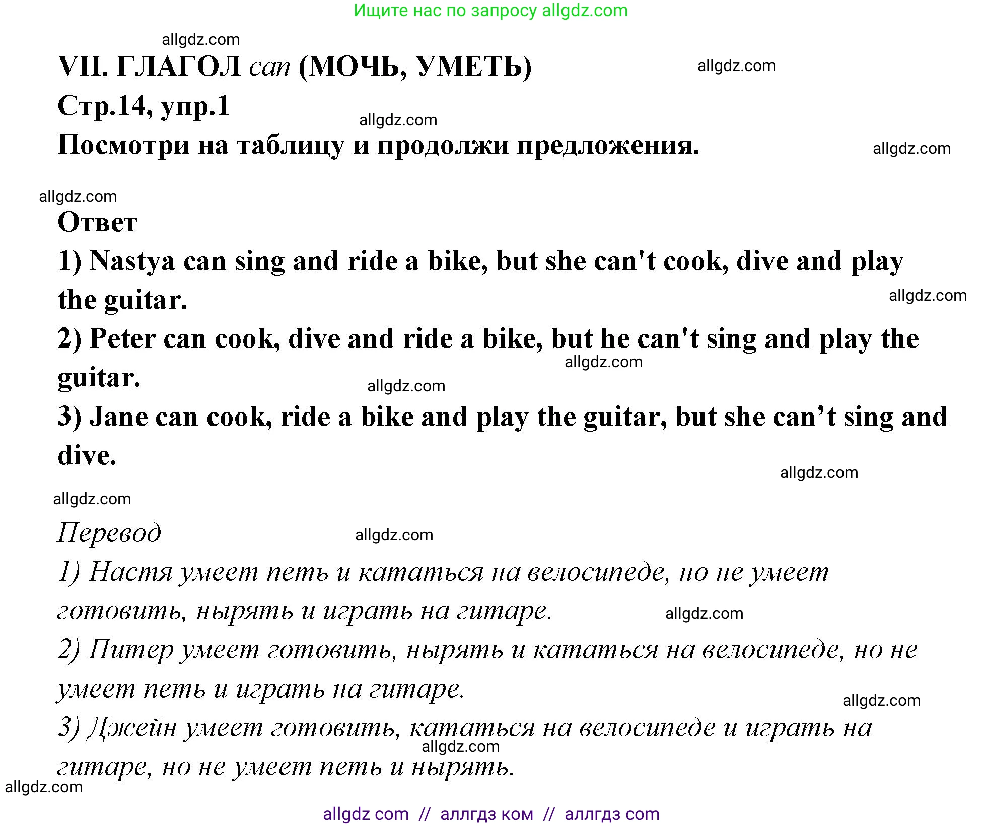 Английский язык (english), 5 класс сборник грамматических упражнений, автор: Смирнов Алексей Валерьевич, издательство Просвещение, Москва, 2023, белого цвета, страница 14, номер 1, Решение 1