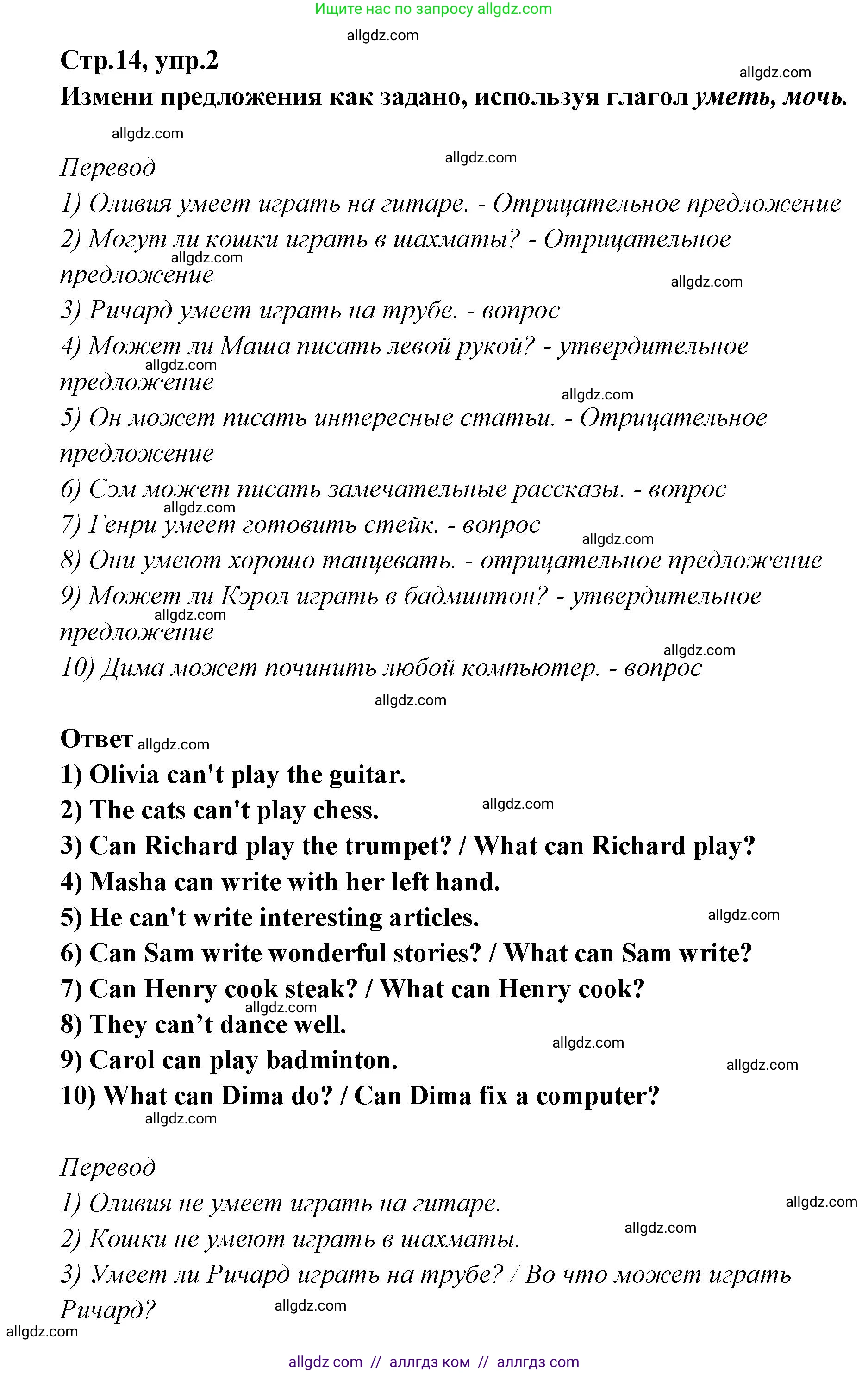 Английский язык (english), 5 класс сборник грамматических упражнений, автор: Смирнов Алексей Валерьевич, издательство Просвещение, Москва, 2023, белого цвета, страница 14, номер 2, Решение 1