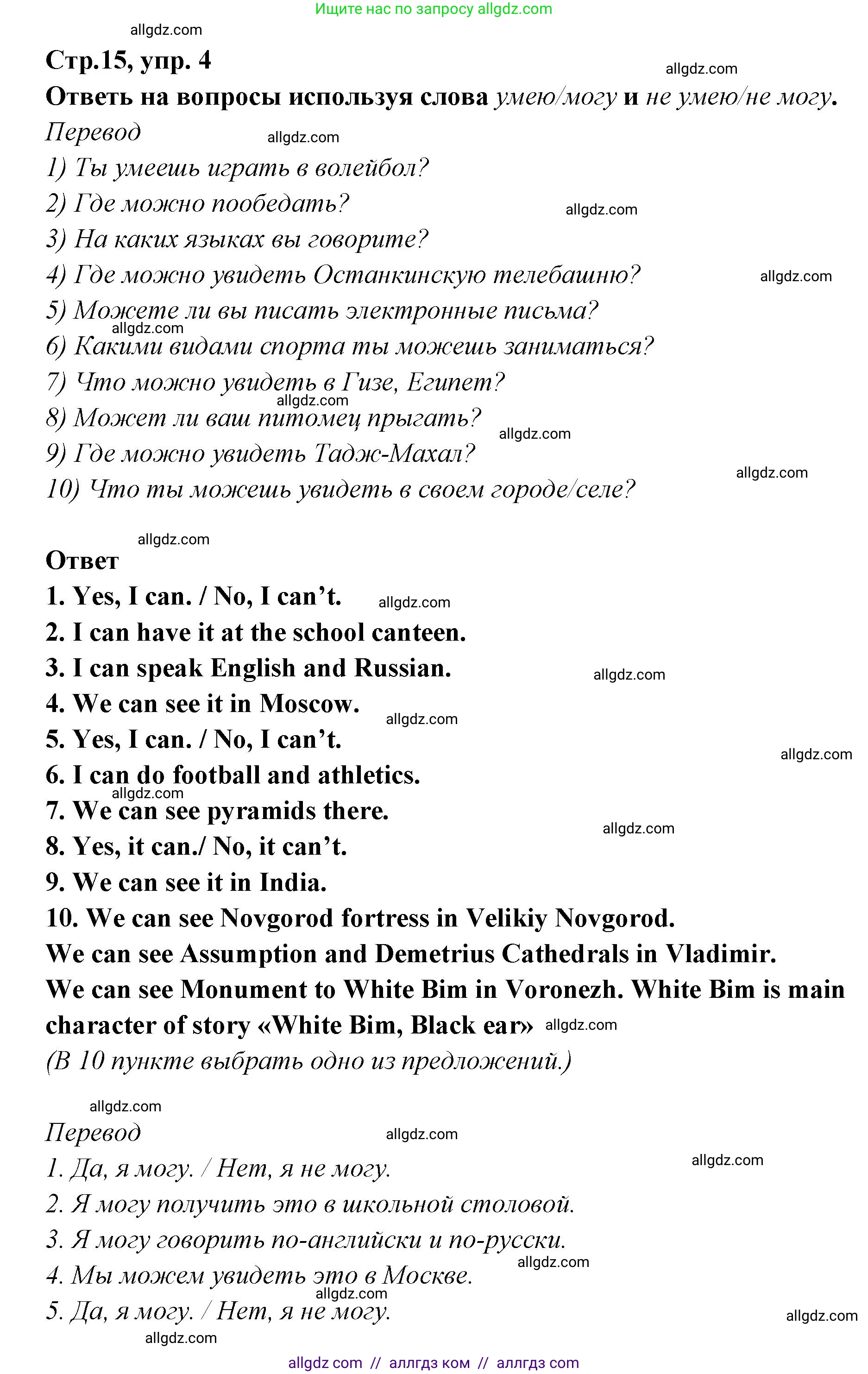 Английский язык (english), 5 класс сборник грамматических упражнений, автор: Смирнов Алексей Валерьевич, издательство Просвещение, Москва, 2023, белого цвета, страница 15, номер 4, Решение 1