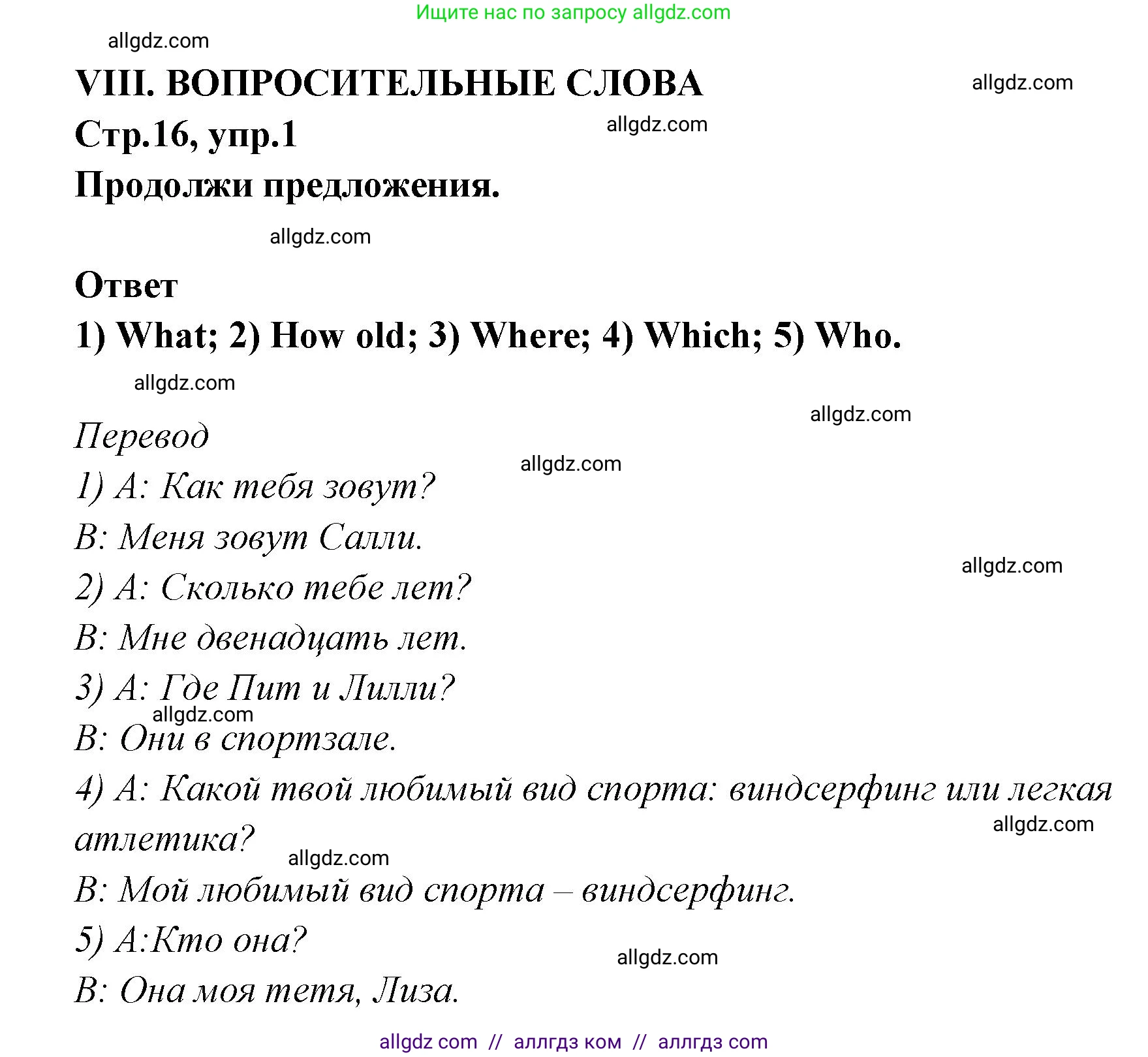 Английский язык (english), 5 класс сборник грамматических упражнений, автор: Смирнов Алексей Валерьевич, издательство Просвещение, Москва, 2023, белого цвета, страница 16, номер 1, Решение 1