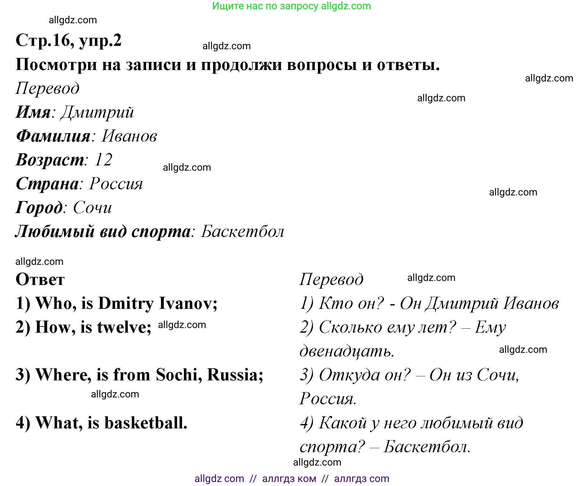 Английский язык (english), 5 класс сборник грамматических упражнений, автор: Смирнов Алексей Валерьевич, издательство Просвещение, Москва, 2023, белого цвета, страница 16, номер 2, Решение 1