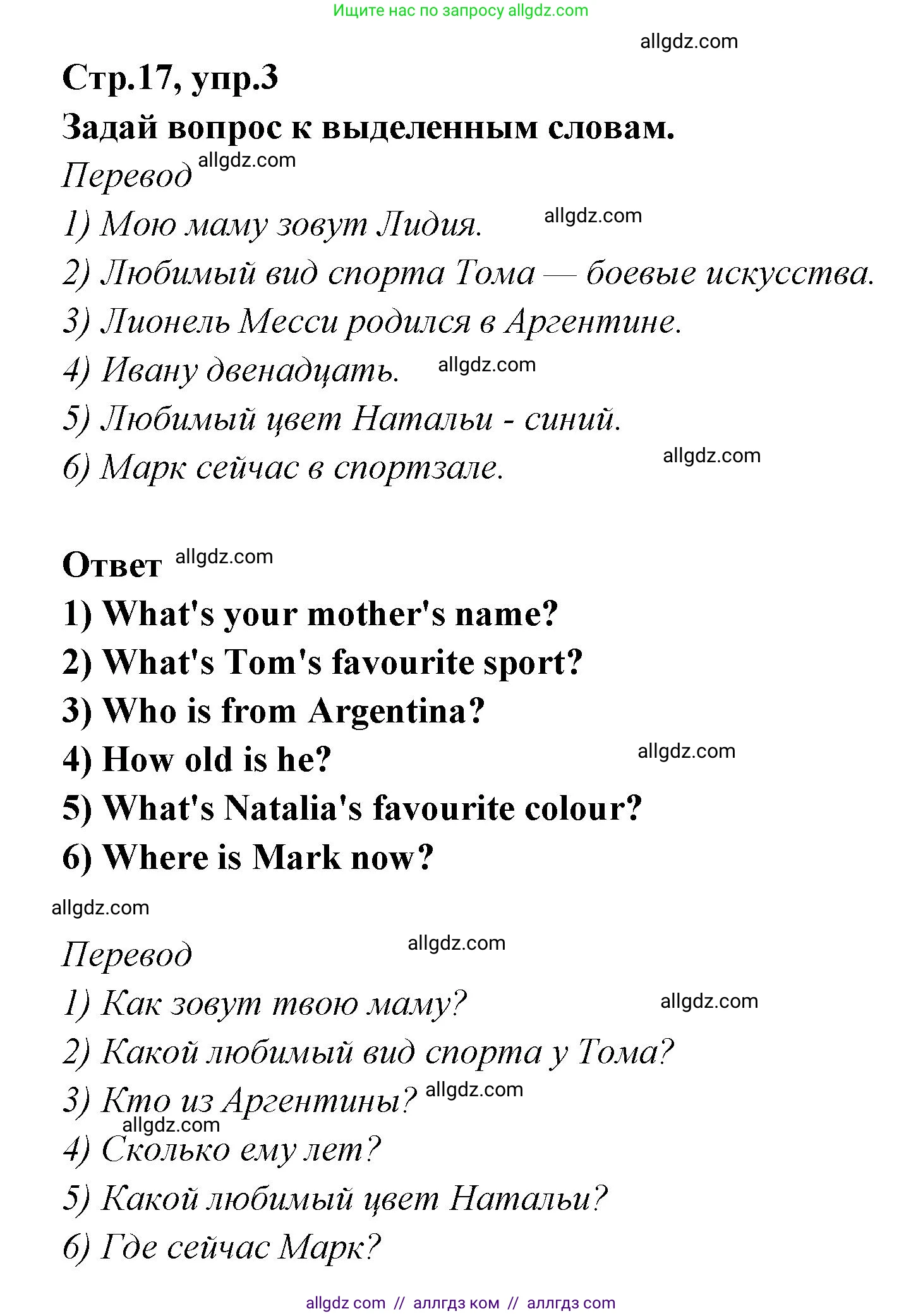 Английский язык (english), 5 класс сборник грамматических упражнений, автор: Смирнов Алексей Валерьевич, издательство Просвещение, Москва, 2023, белого цвета, страница 17, номер 3, Решение 1