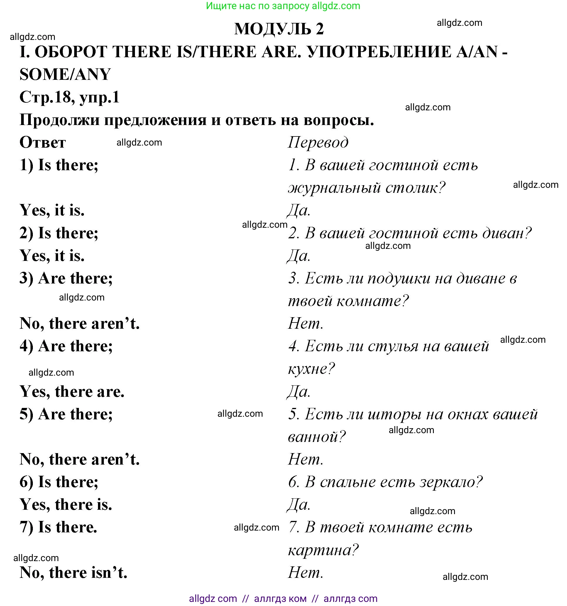 Английский язык (english), 5 класс сборник грамматических упражнений, автор: Смирнов Алексей Валерьевич, издательство Просвещение, Москва, 2023, белого цвета, страница 18, номер 1, Решение 1