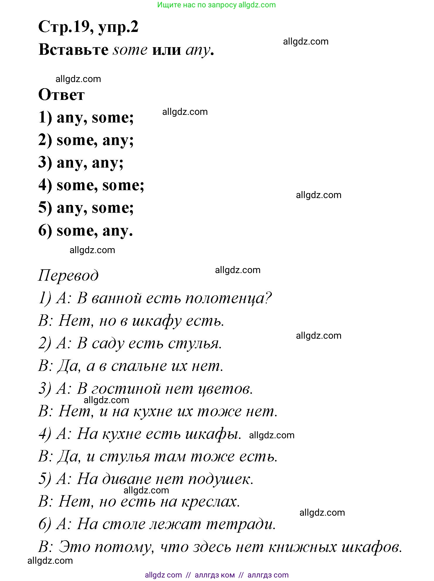 Английский язык (english), 5 класс сборник грамматических упражнений, автор: Смирнов Алексей Валерьевич, издательство Просвещение, Москва, 2023, белого цвета, страница 19, номер 2, Решение 1