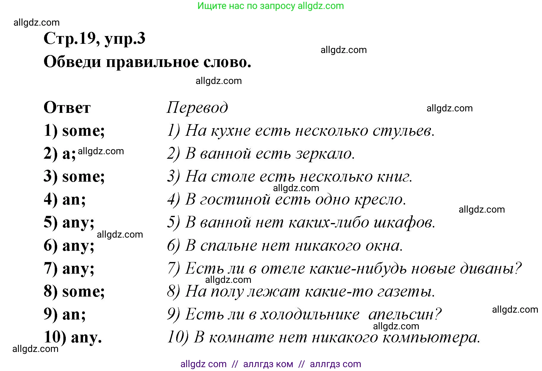 Английский язык (english), 5 класс сборник грамматических упражнений, автор: Смирнов Алексей Валерьевич, издательство Просвещение, Москва, 2023, белого цвета, страница 19, номер 3, Решение 1