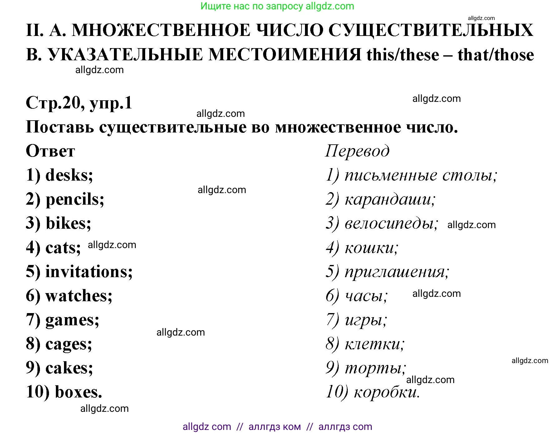 Английский язык (english), 5 класс сборник грамматических упражнений, автор: Смирнов Алексей Валерьевич, издательство Просвещение, Москва, 2023, белого цвета, страница 20, номер 1, Решение 1