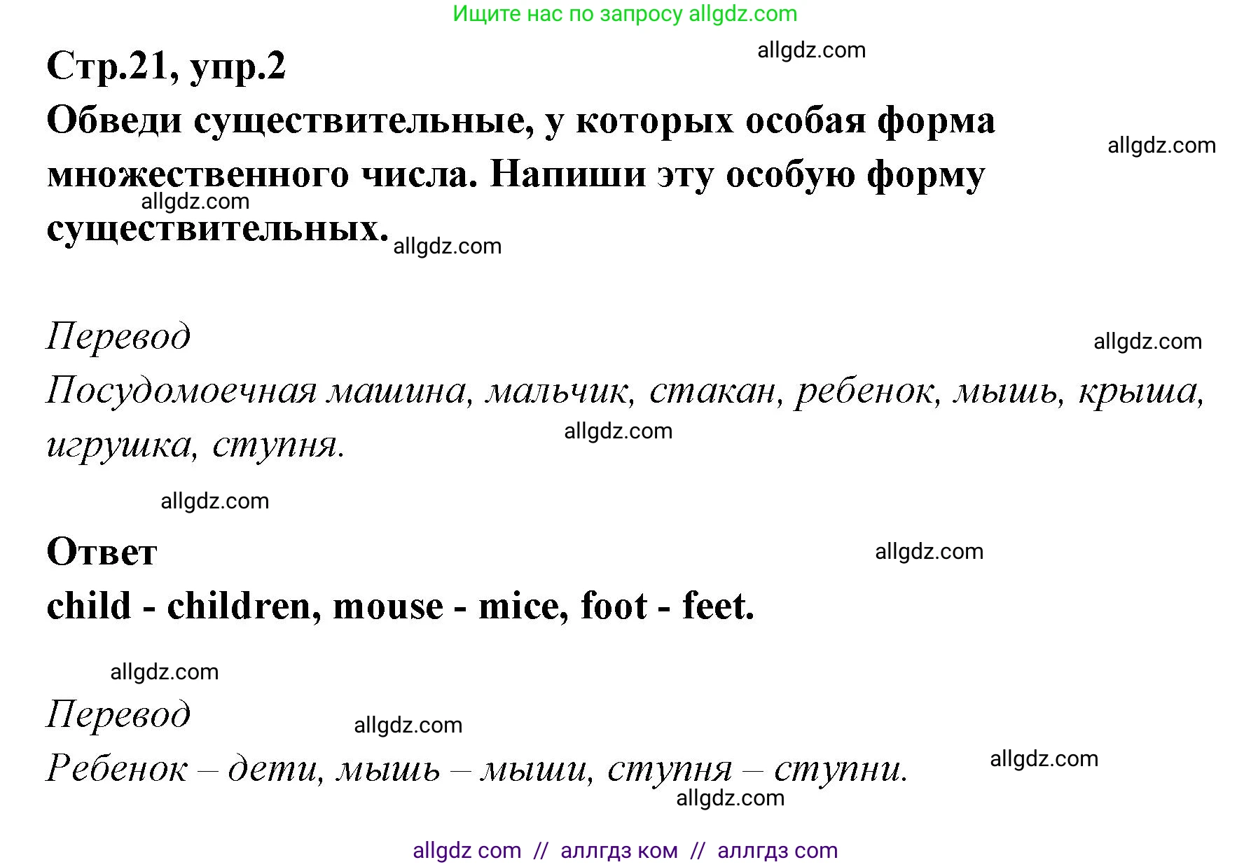 Английский язык (english), 5 класс сборник грамматических упражнений, автор: Смирнов Алексей Валерьевич, издательство Просвещение, Москва, 2023, белого цвета, страница 21, номер 2, Решение 1