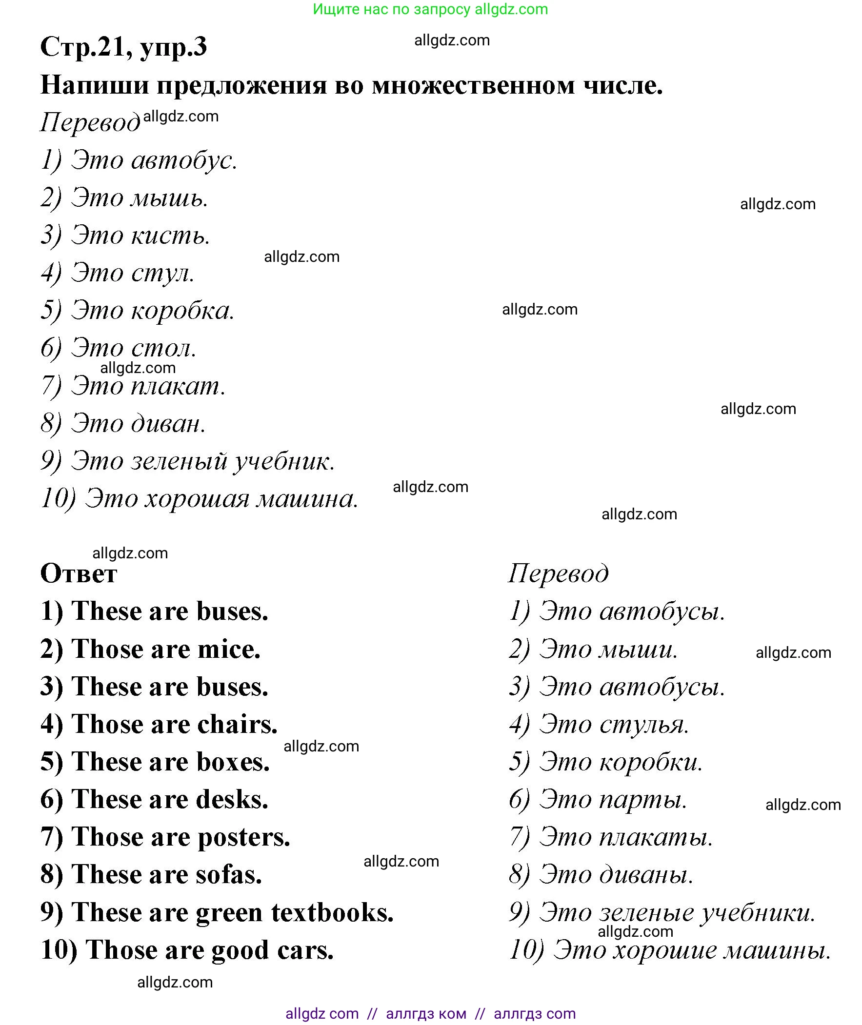 Английский язык (english), 5 класс сборник грамматических упражнений, автор: Смирнов Алексей Валерьевич, издательство Просвещение, Москва, 2023, белого цвета, страница 21, номер 3, Решение 1