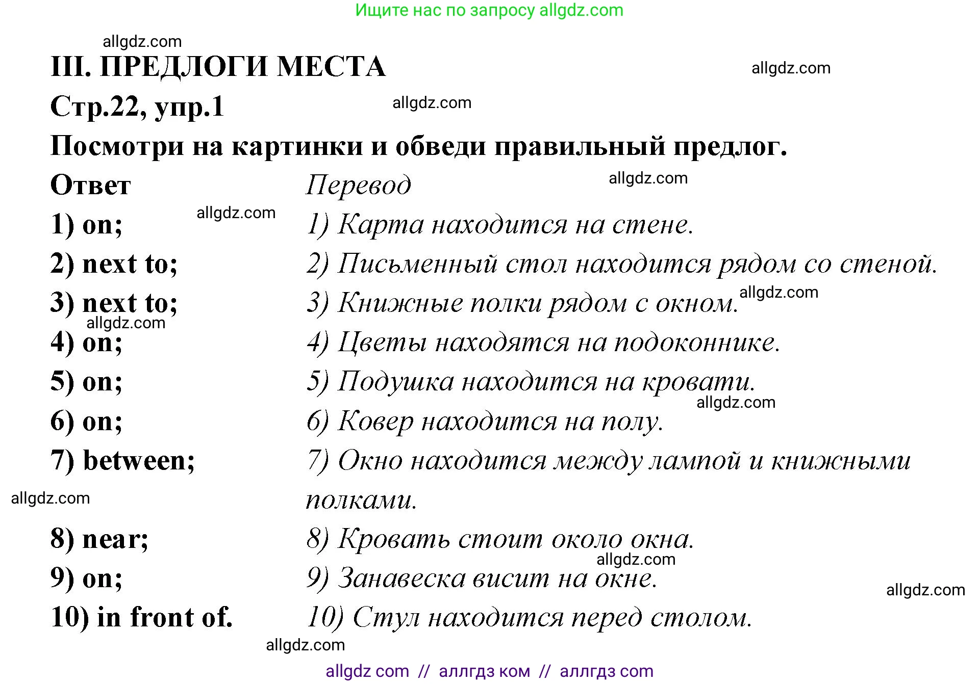 Английский язык (english), 5 класс сборник грамматических упражнений, автор: Смирнов Алексей Валерьевич, издательство Просвещение, Москва, 2023, белого цвета, страница 22, номер 1, Решение 1
