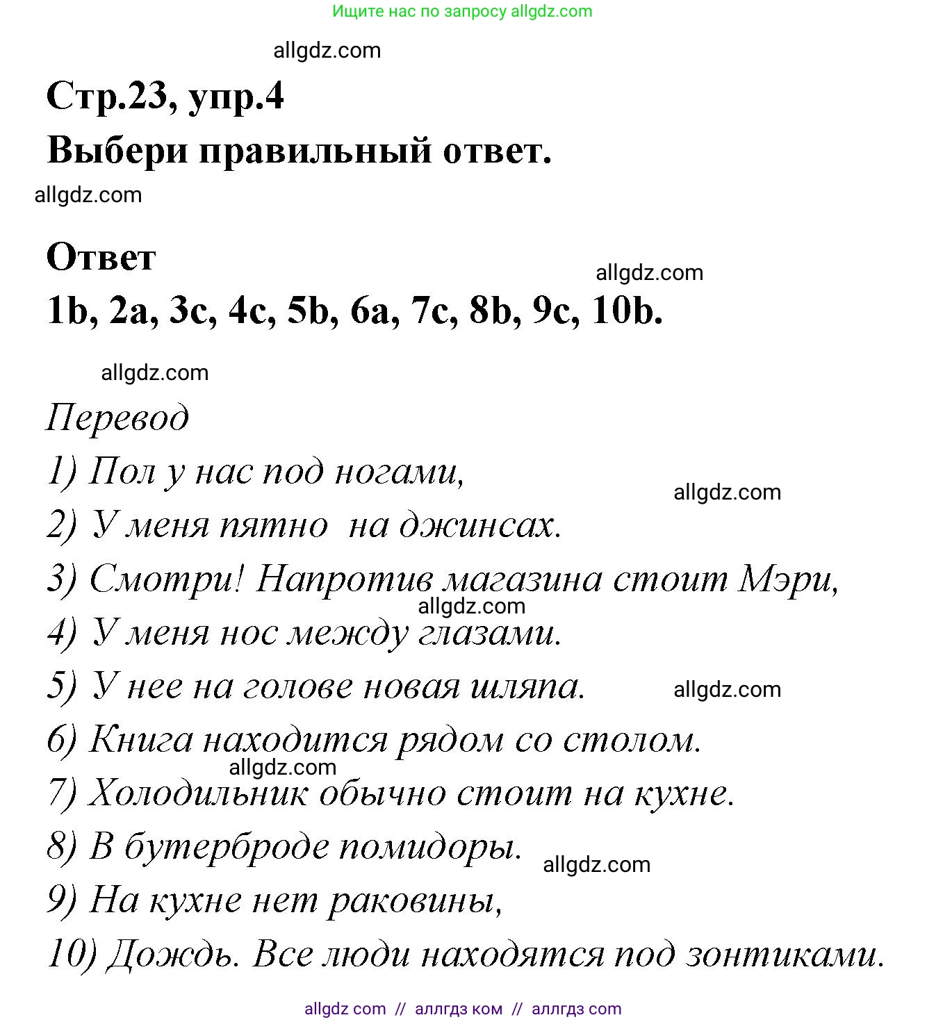 Английский язык (english), 5 класс сборник грамматических упражнений, автор: Смирнов Алексей Валерьевич, издательство Просвещение, Москва, 2023, белого цвета, страница 23, номер 4, Решение 1