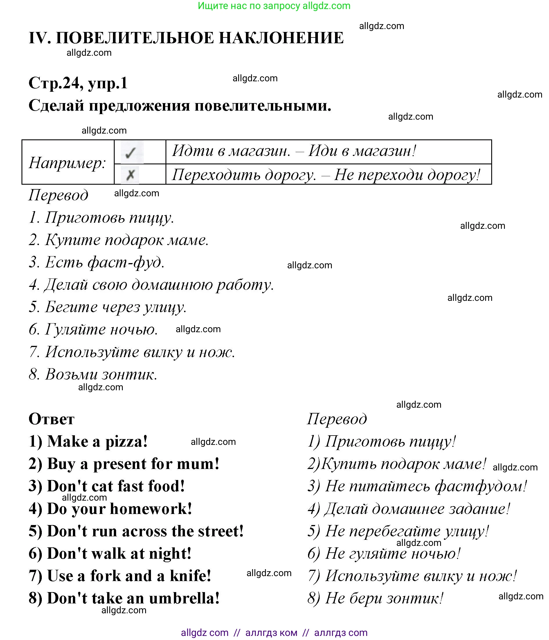 Английский язык (english), 5 класс сборник грамматических упражнений, автор: Смирнов Алексей Валерьевич, издательство Просвещение, Москва, 2023, белого цвета, страница 24, номер 1, Решение 1