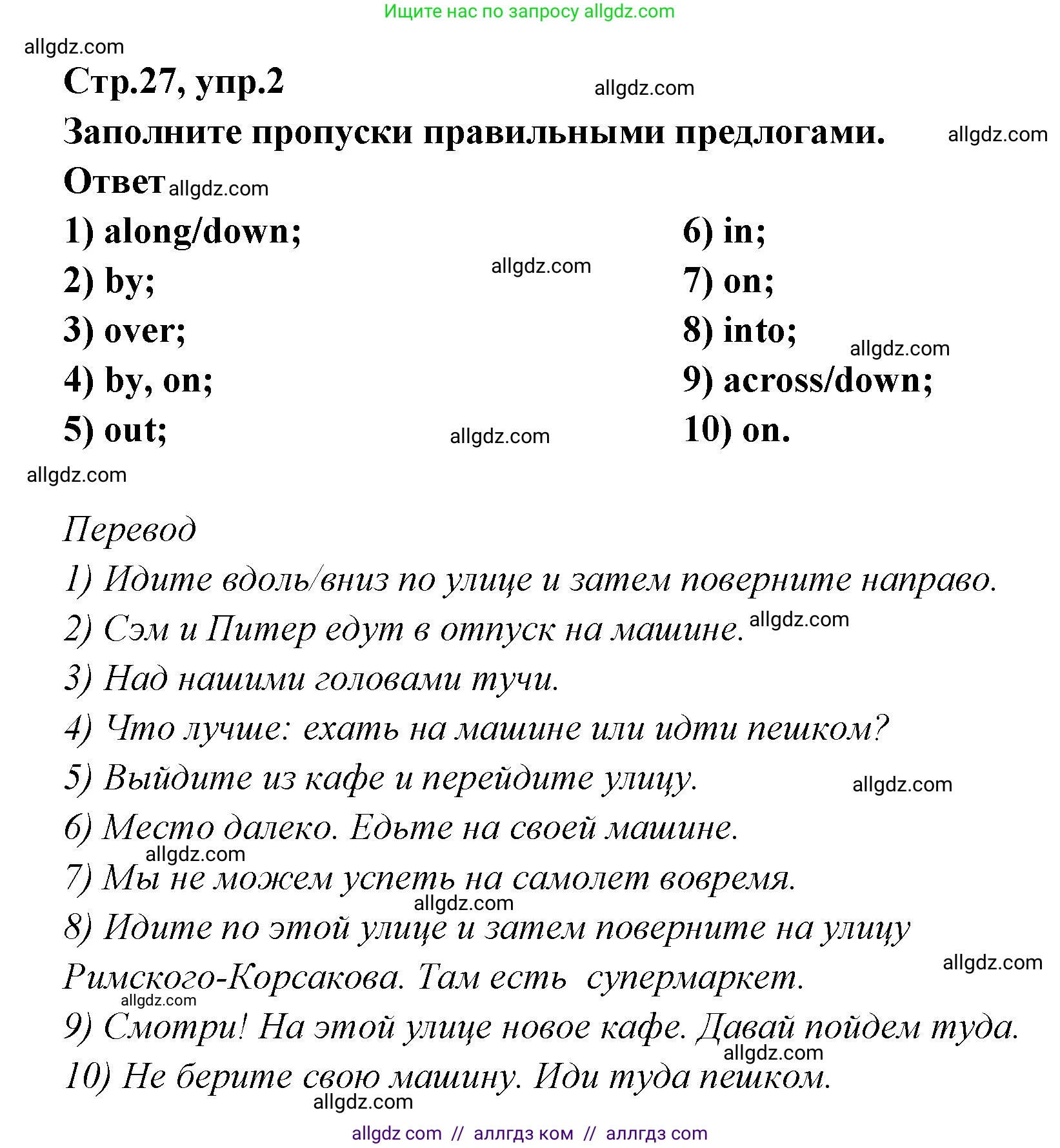 Английский язык (english), 5 класс сборник грамматических упражнений, автор: Смирнов Алексей Валерьевич, издательство Просвещение, Москва, 2023, белого цвета, страница 27, номер 2, Решение 1