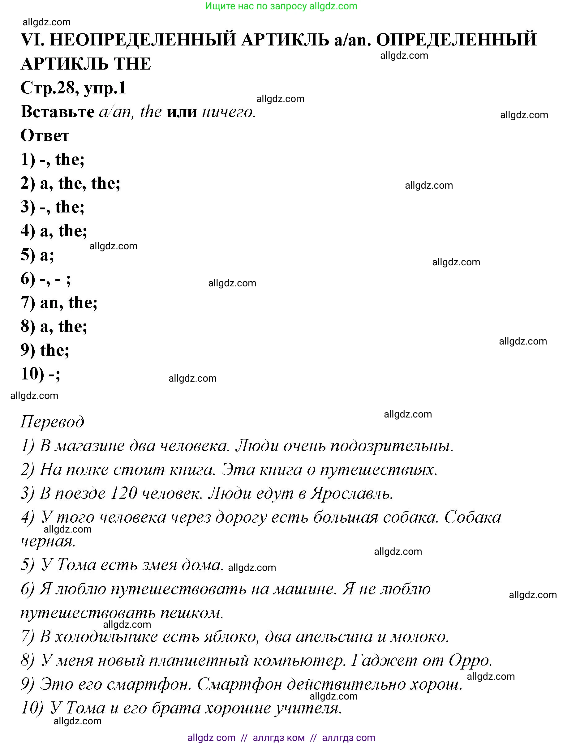 Английский язык (english), 5 класс сборник грамматических упражнений, автор: Смирнов Алексей Валерьевич, издательство Просвещение, Москва, 2023, белого цвета, страница 28, номер 1, Решение 1