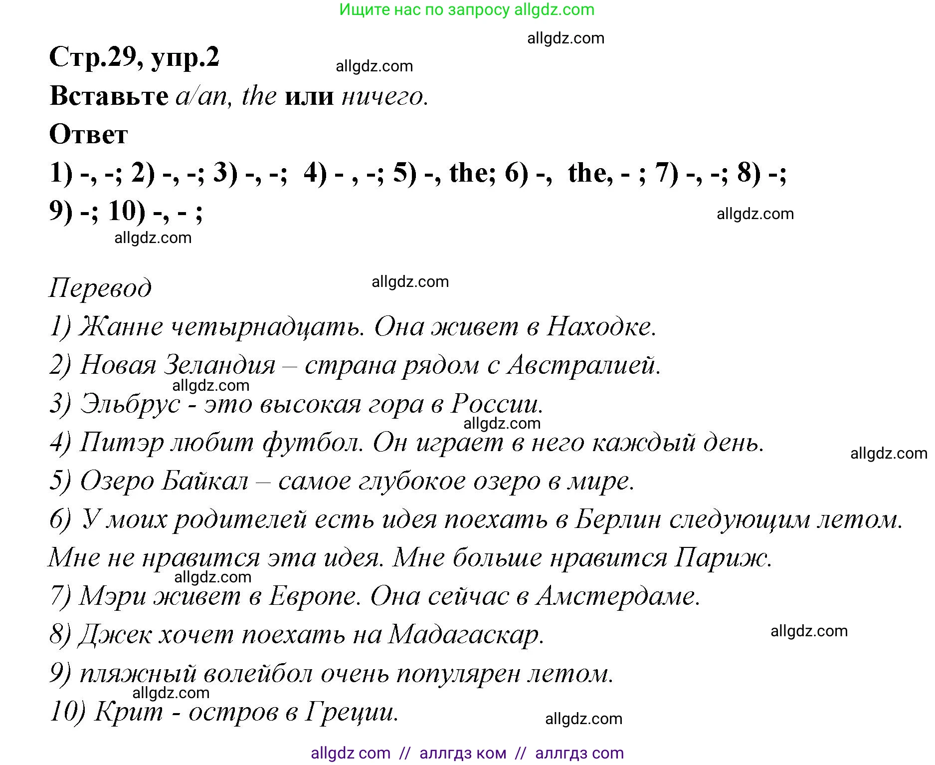 Английский язык (english), 5 класс сборник грамматических упражнений, автор: Смирнов Алексей Валерьевич, издательство Просвещение, Москва, 2023, белого цвета, страница 29, номер 2, Решение 1