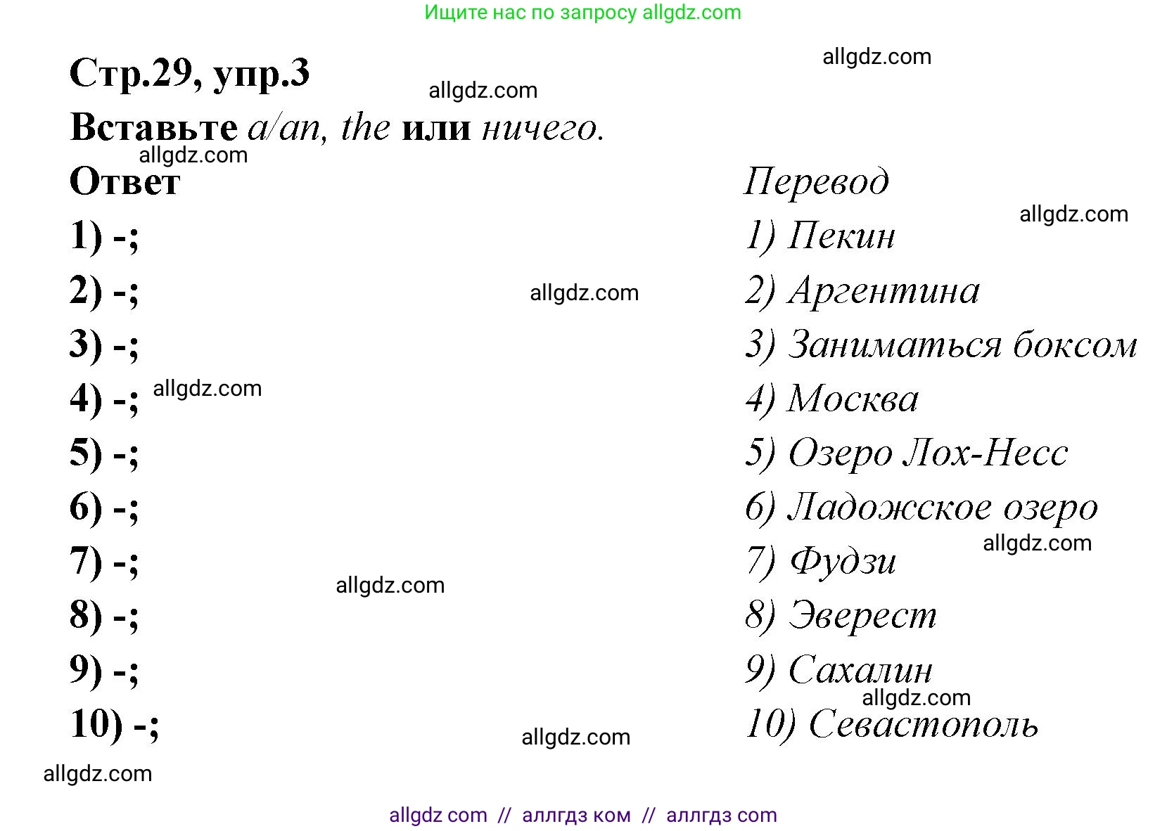 Английский язык (english), 5 класс сборник грамматических упражнений, автор: Смирнов Алексей Валерьевич, издательство Просвещение, Москва, 2023, белого цвета, страница 29, номер 3, Решение 1