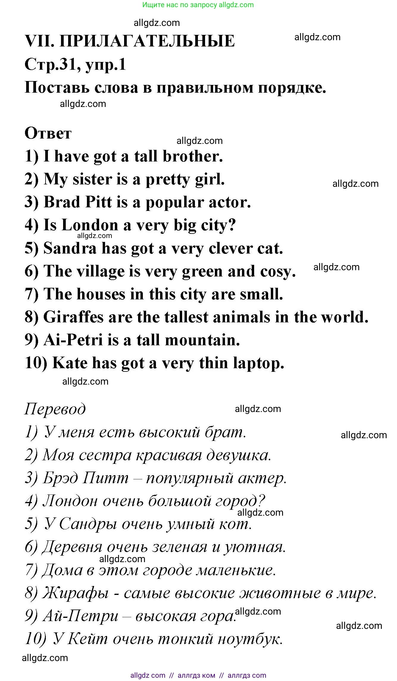 Английский язык (english), 5 класс сборник грамматических упражнений, автор: Смирнов Алексей Валерьевич, издательство Просвещение, Москва, 2023, белого цвета, страница 31, номер 1, Решение 1