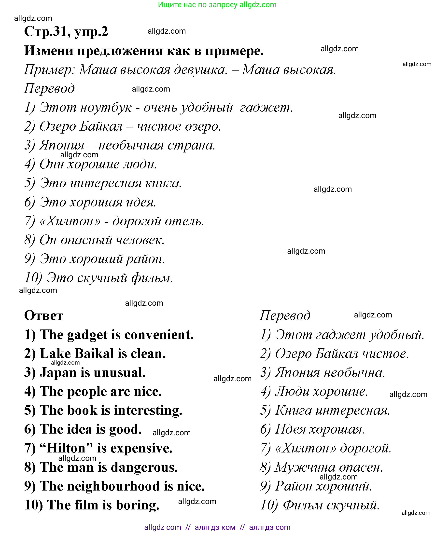 Английский язык (english), 5 класс сборник грамматических упражнений, автор: Смирнов Алексей Валерьевич, издательство Просвещение, Москва, 2023, белого цвета, страница 31, номер 2, Решение 1