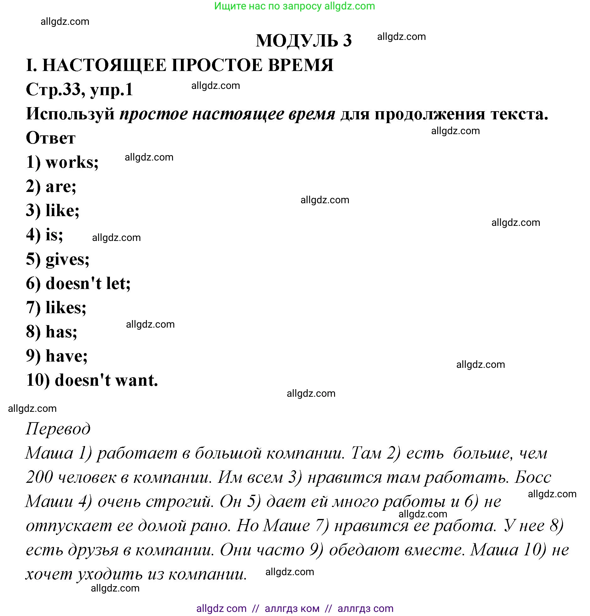 Английский язык (english), 5 класс сборник грамматических упражнений, автор: Смирнов Алексей Валерьевич, издательство Просвещение, Москва, 2023, белого цвета, страница 33, номер 1, Решение 1