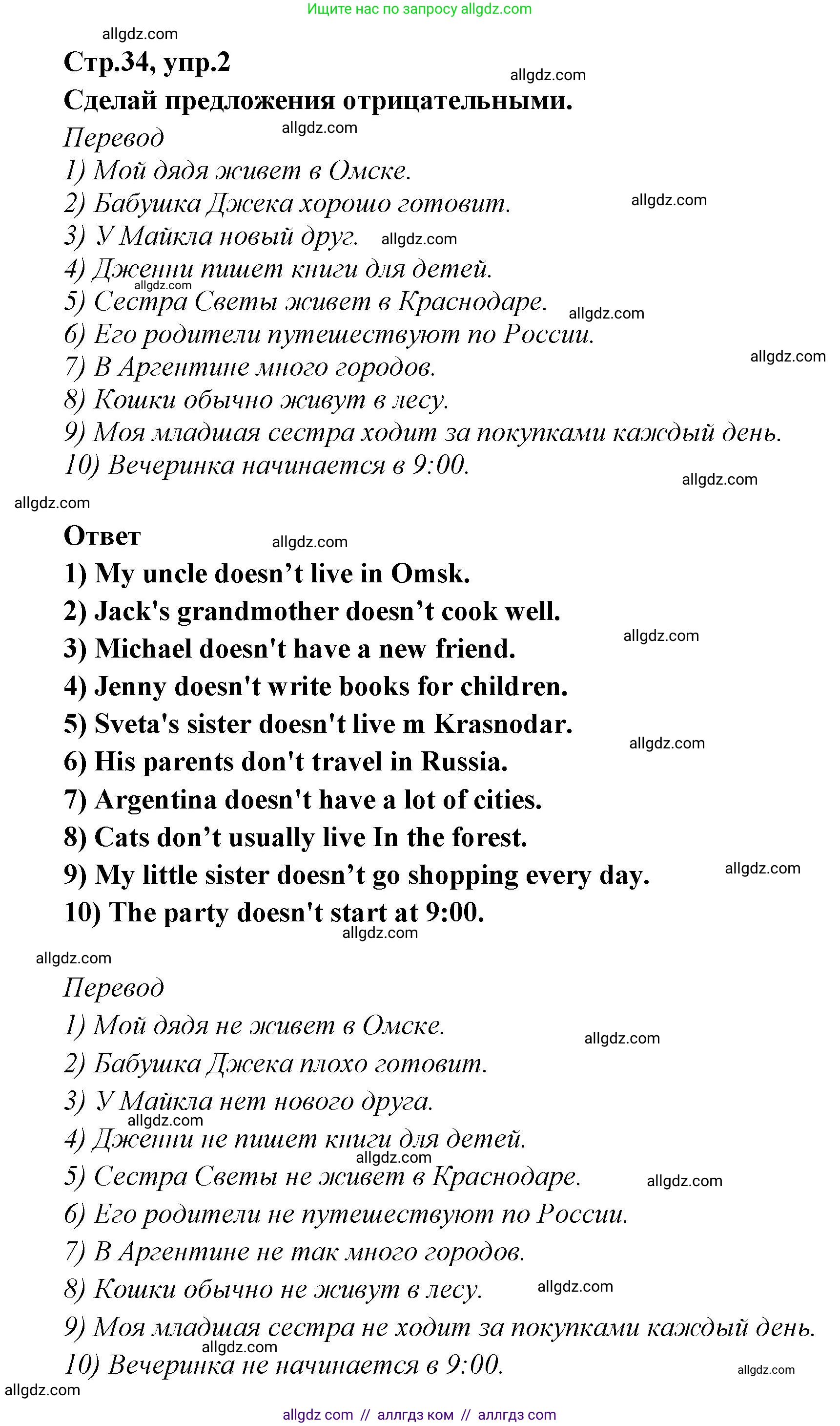 Английский язык (english), 5 класс сборник грамматических упражнений, автор: Смирнов Алексей Валерьевич, издательство Просвещение, Москва, 2023, белого цвета, страница 34, номер 2, Решение 1