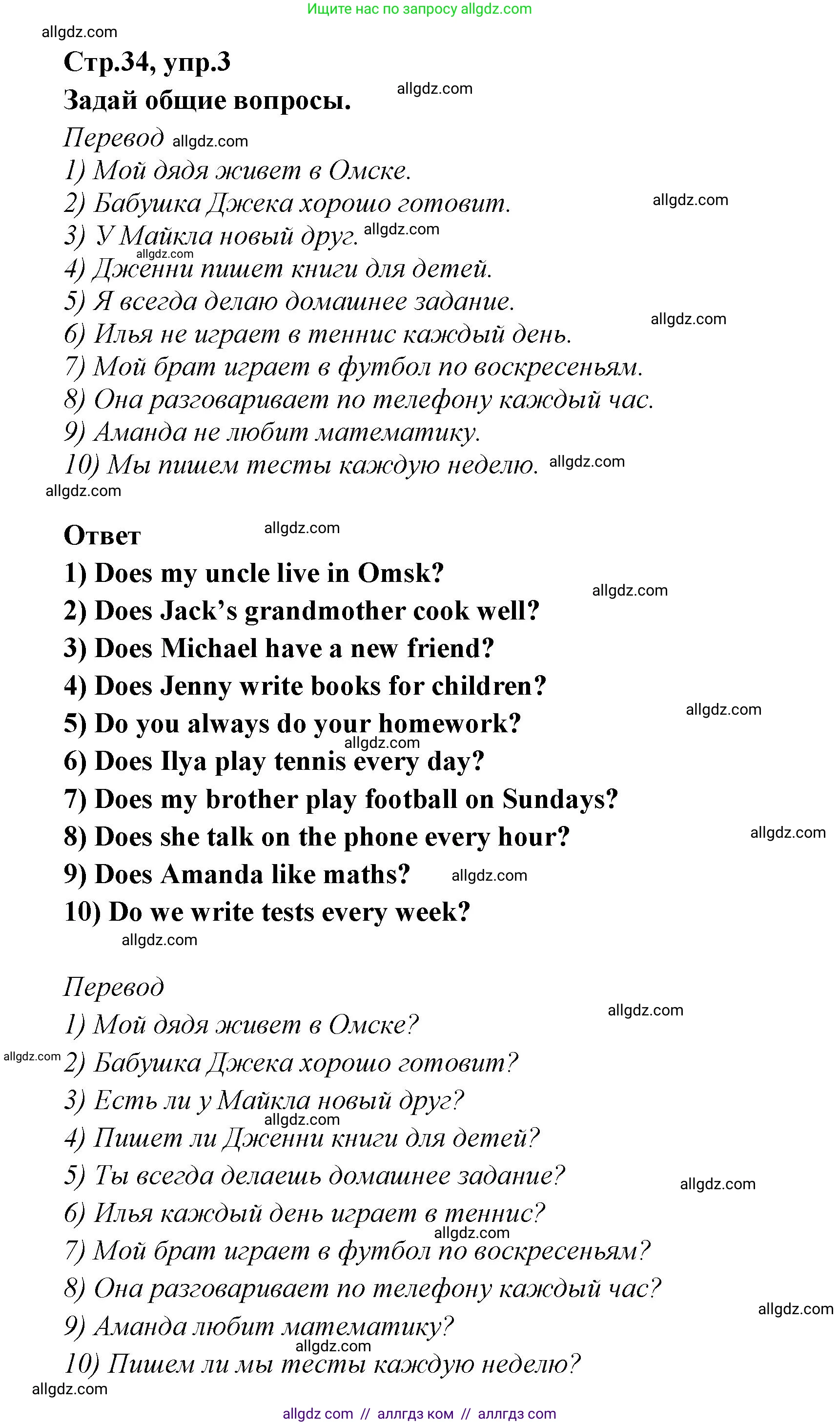 Английский язык (english), 5 класс сборник грамматических упражнений, автор: Смирнов Алексей Валерьевич, издательство Просвещение, Москва, 2023, белого цвета, страница 34, номер 3, Решение 1