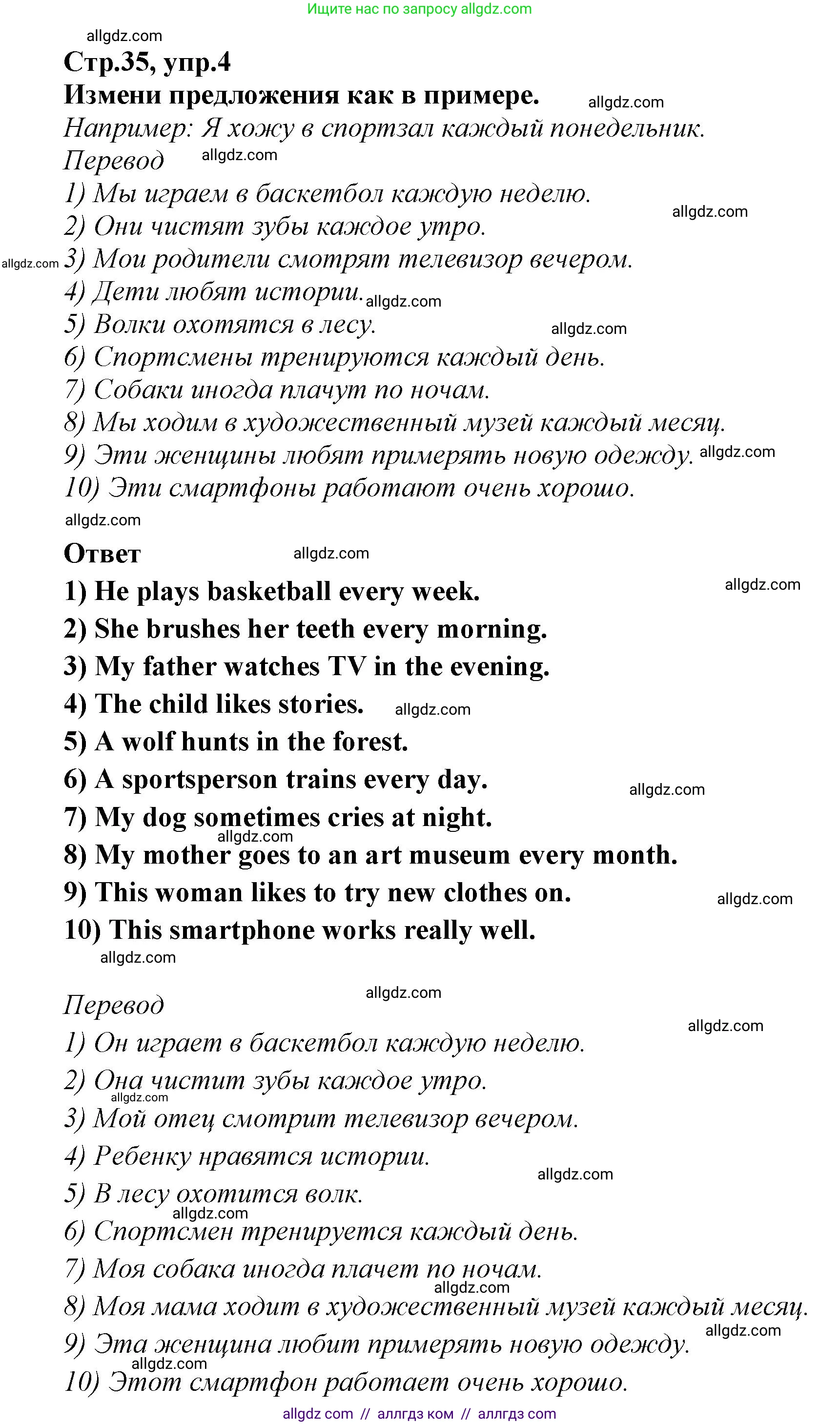 Английский язык (english), 5 класс сборник грамматических упражнений, автор: Смирнов Алексей Валерьевич, издательство Просвещение, Москва, 2023, белого цвета, страница 35, номер 4, Решение 1