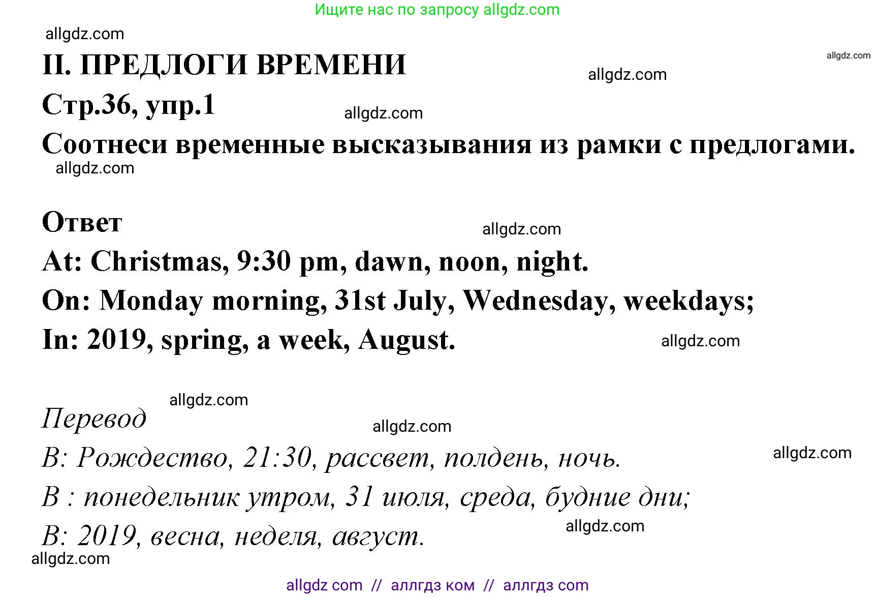 Английский язык (english), 5 класс сборник грамматических упражнений, автор: Смирнов Алексей Валерьевич, издательство Просвещение, Москва, 2023, белого цвета, страница 36, номер 1, Решение 1
