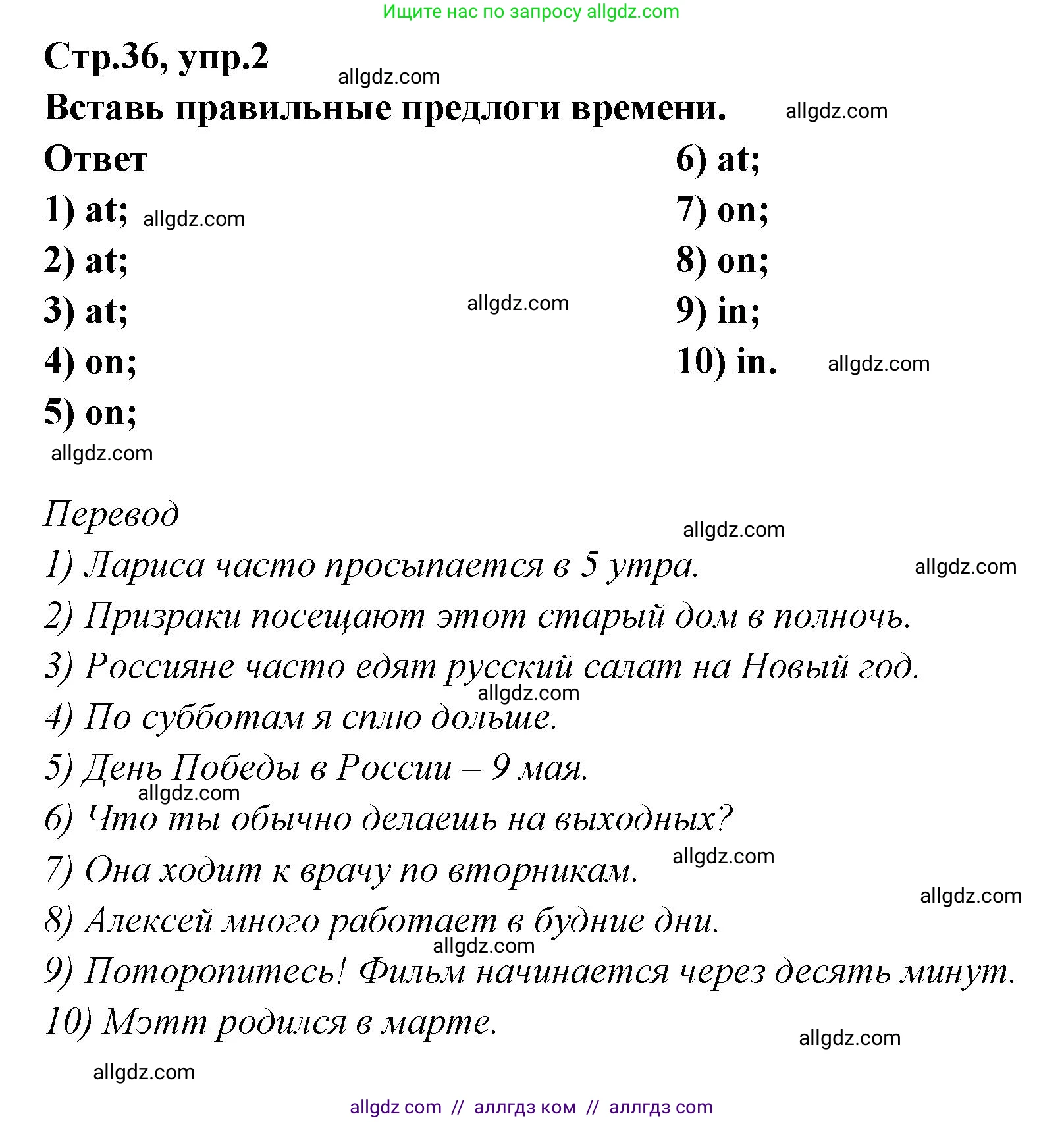 Английский язык (english), 5 класс сборник грамматических упражнений, автор: Смирнов Алексей Валерьевич, издательство Просвещение, Москва, 2023, белого цвета, страница 36, номер 2, Решение 1