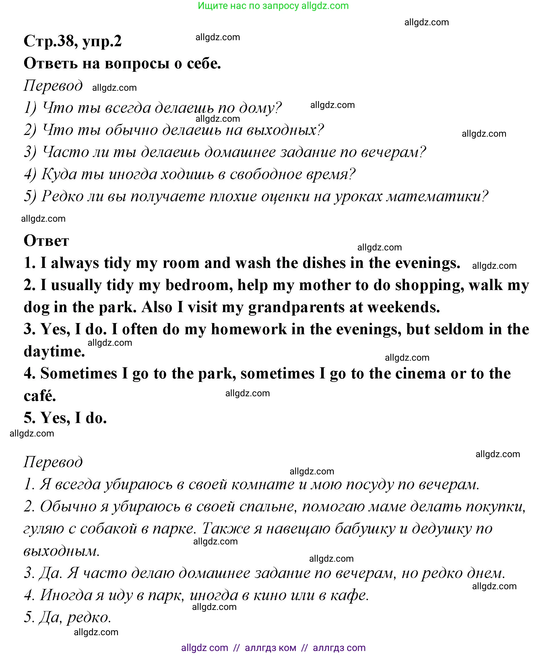 Английский язык (english), 5 класс сборник грамматических упражнений, автор: Смирнов Алексей Валерьевич, издательство Просвещение, Москва, 2023, белого цвета, страница 38, номер 2, Решение 1