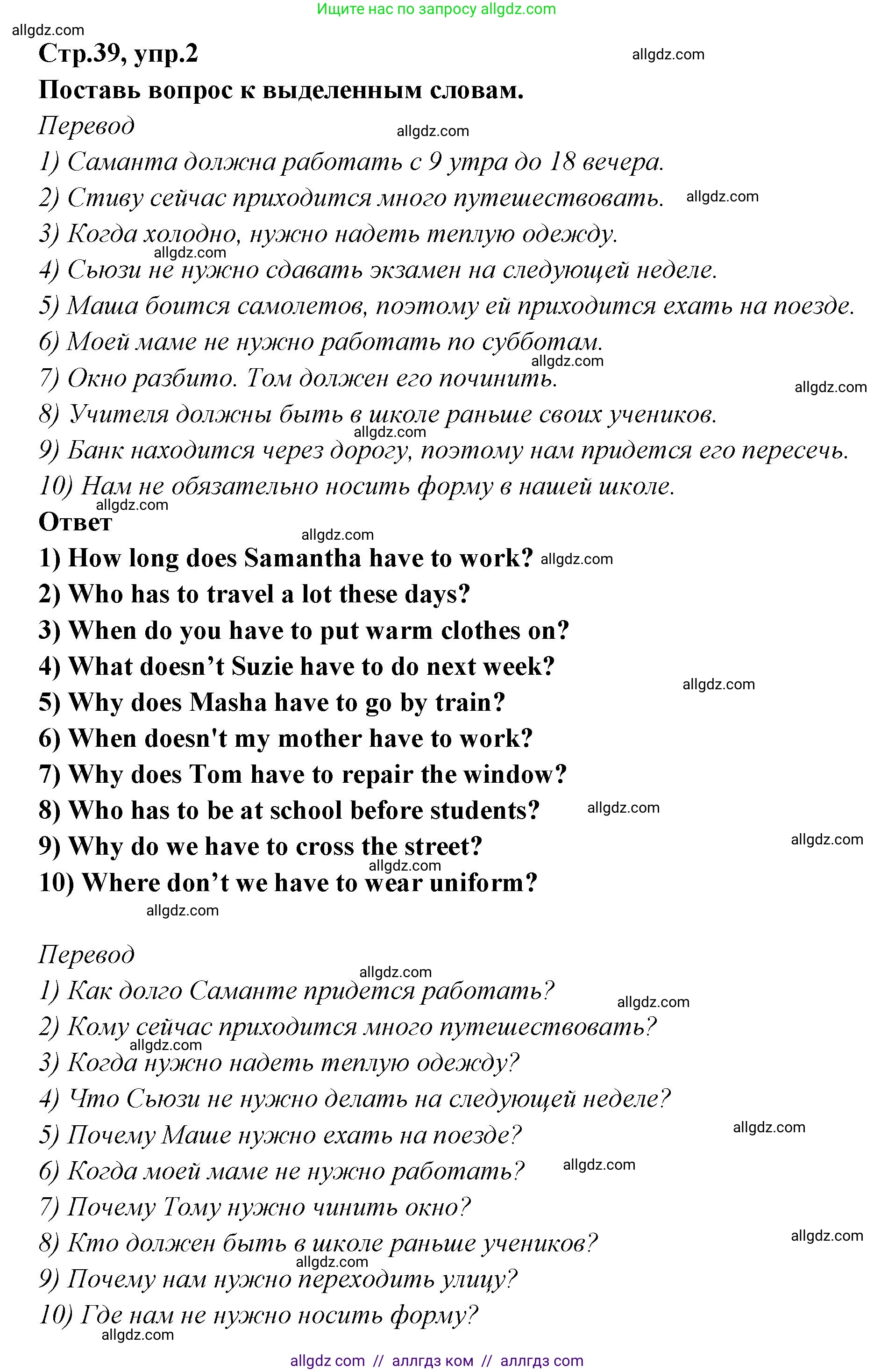 Английский язык (english), 5 класс сборник грамматических упражнений, автор: Смирнов Алексей Валерьевич, издательство Просвещение, Москва, 2023, белого цвета, страница 39, номер 2, Решение 1