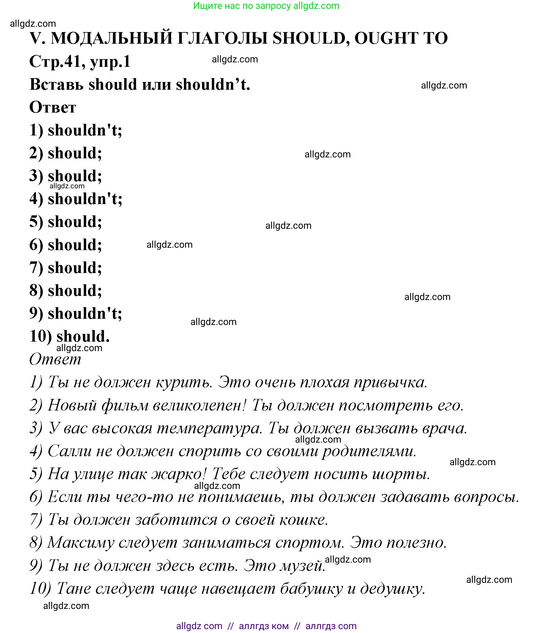 Английский язык (english), 5 класс сборник грамматических упражнений, автор: Смирнов Алексей Валерьевич, издательство Просвещение, Москва, 2023, белого цвета, страница 41, номер 1, Решение 1