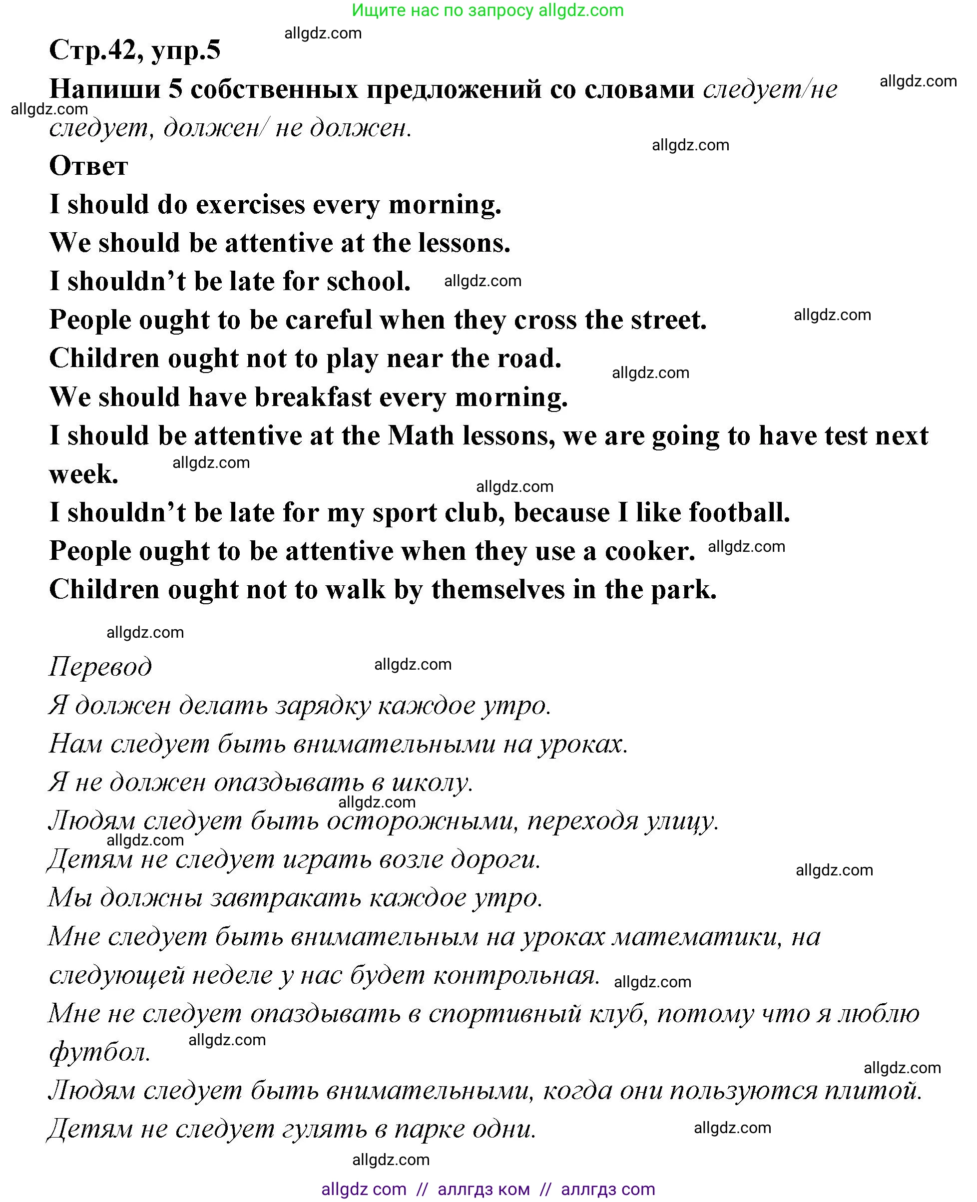 Английский язык (english), 5 класс сборник грамматических упражнений, автор: Смирнов Алексей Валерьевич, издательство Просвещение, Москва, 2023, белого цвета, страница 42, номер 5, Решение 1