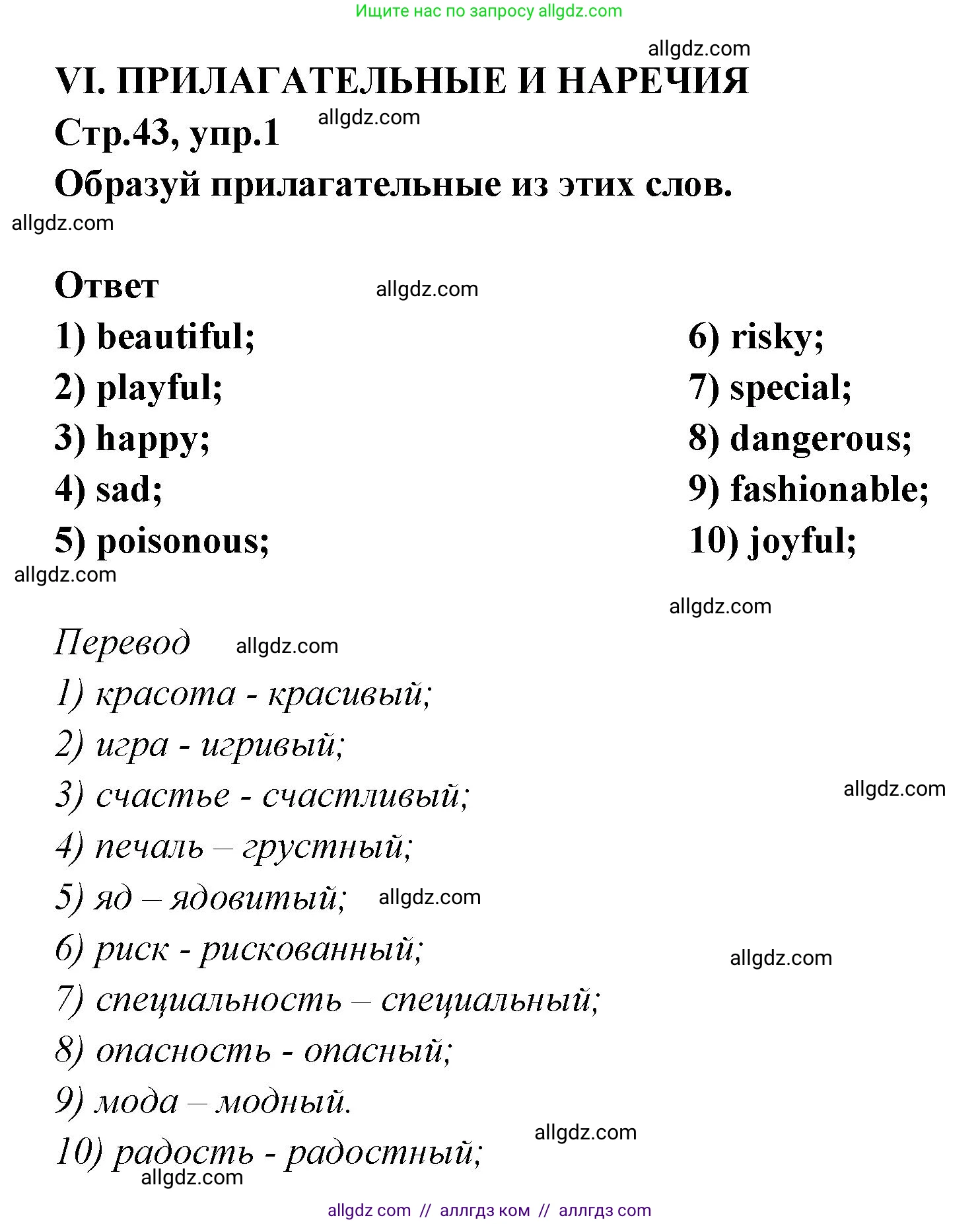 Английский язык (english), 5 класс сборник грамматических упражнений, автор: Смирнов Алексей Валерьевич, издательство Просвещение, Москва, 2023, белого цвета, страница 43, номер 1, Решение 1