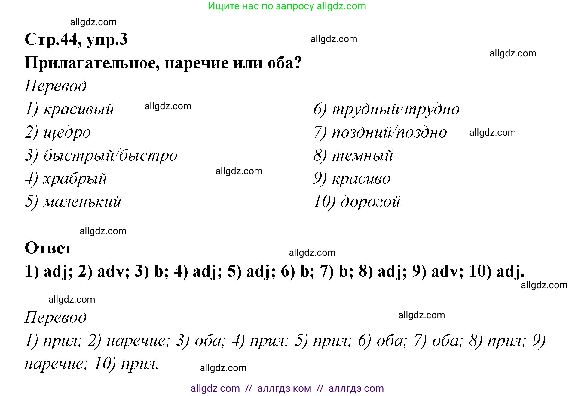 Английский язык (english), 5 класс сборник грамматических упражнений, автор: Смирнов Алексей Валерьевич, издательство Просвещение, Москва, 2023, белого цвета, страница 44, номер 3, Решение 1