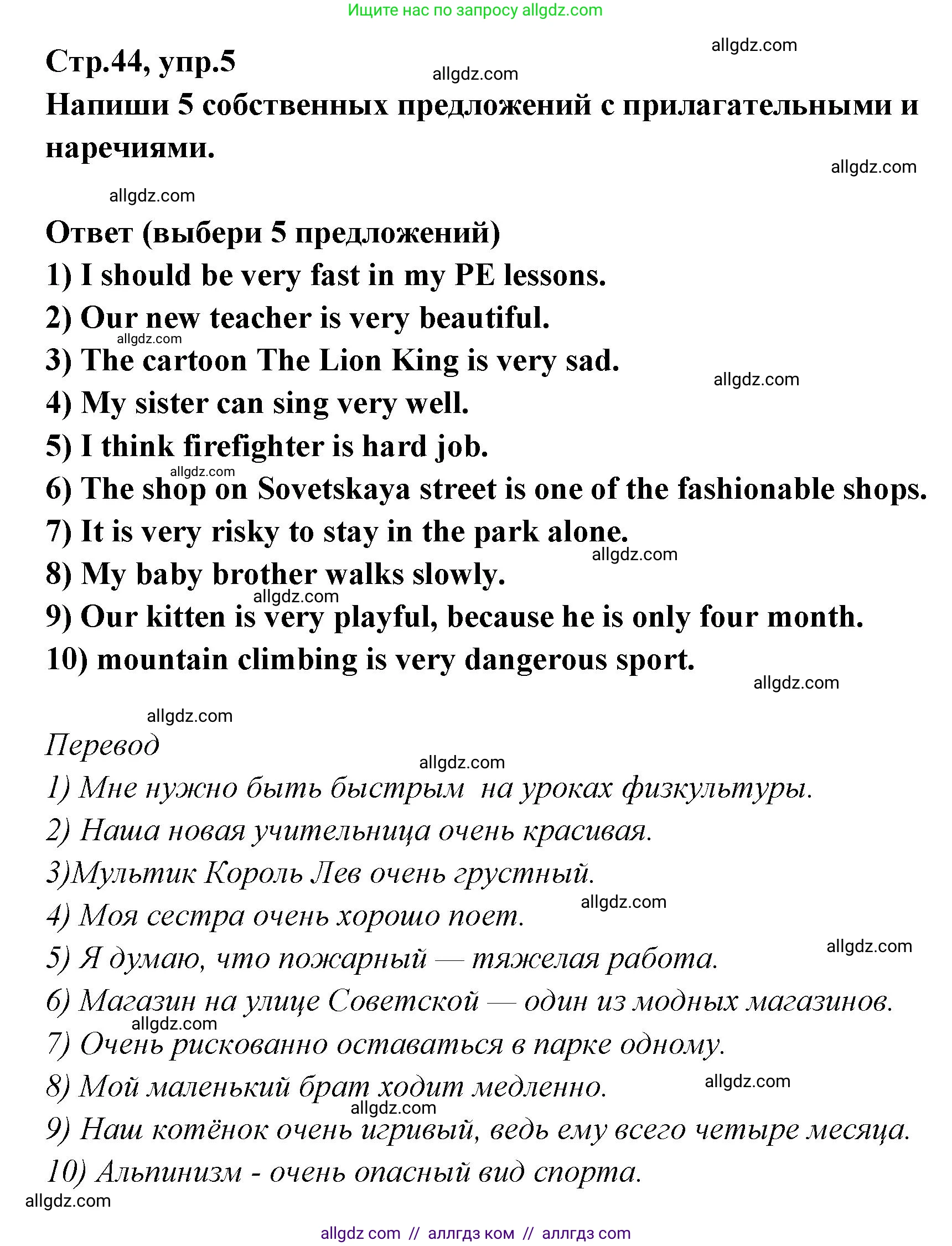 Английский язык (english), 5 класс сборник грамматических упражнений, автор: Смирнов Алексей Валерьевич, издательство Просвещение, Москва, 2023, белого цвета, страница 44, номер 5, Решение 1