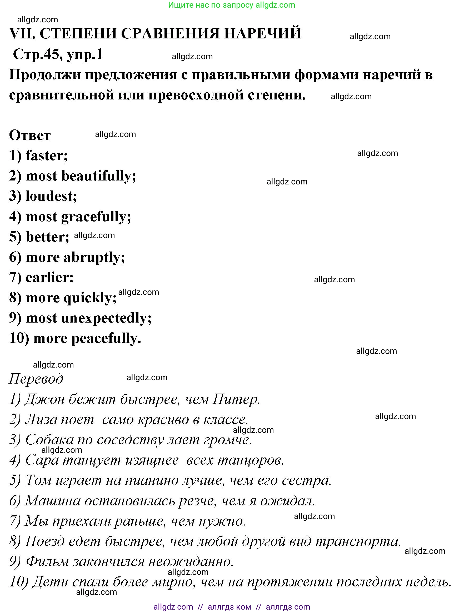 Английский язык (english), 5 класс сборник грамматических упражнений, автор: Смирнов Алексей Валерьевич, издательство Просвещение, Москва, 2023, белого цвета, страница 45, номер 1, Решение 1
