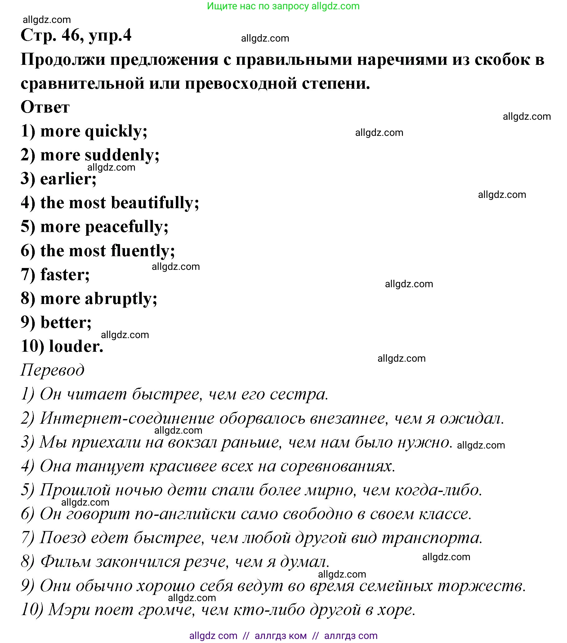 Английский язык (english), 5 класс сборник грамматических упражнений, автор: Смирнов Алексей Валерьевич, издательство Просвещение, Москва, 2023, белого цвета, страница 46, номер 4, Решение 1