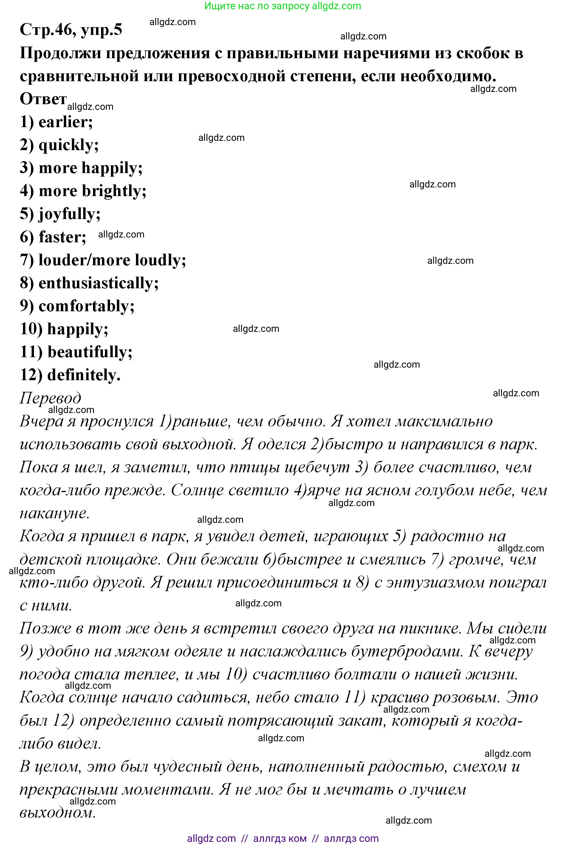 Английский язык (english), 5 класс сборник грамматических упражнений, автор: Смирнов Алексей Валерьевич, издательство Просвещение, Москва, 2023, белого цвета, страница 46, номер 5, Решение 1