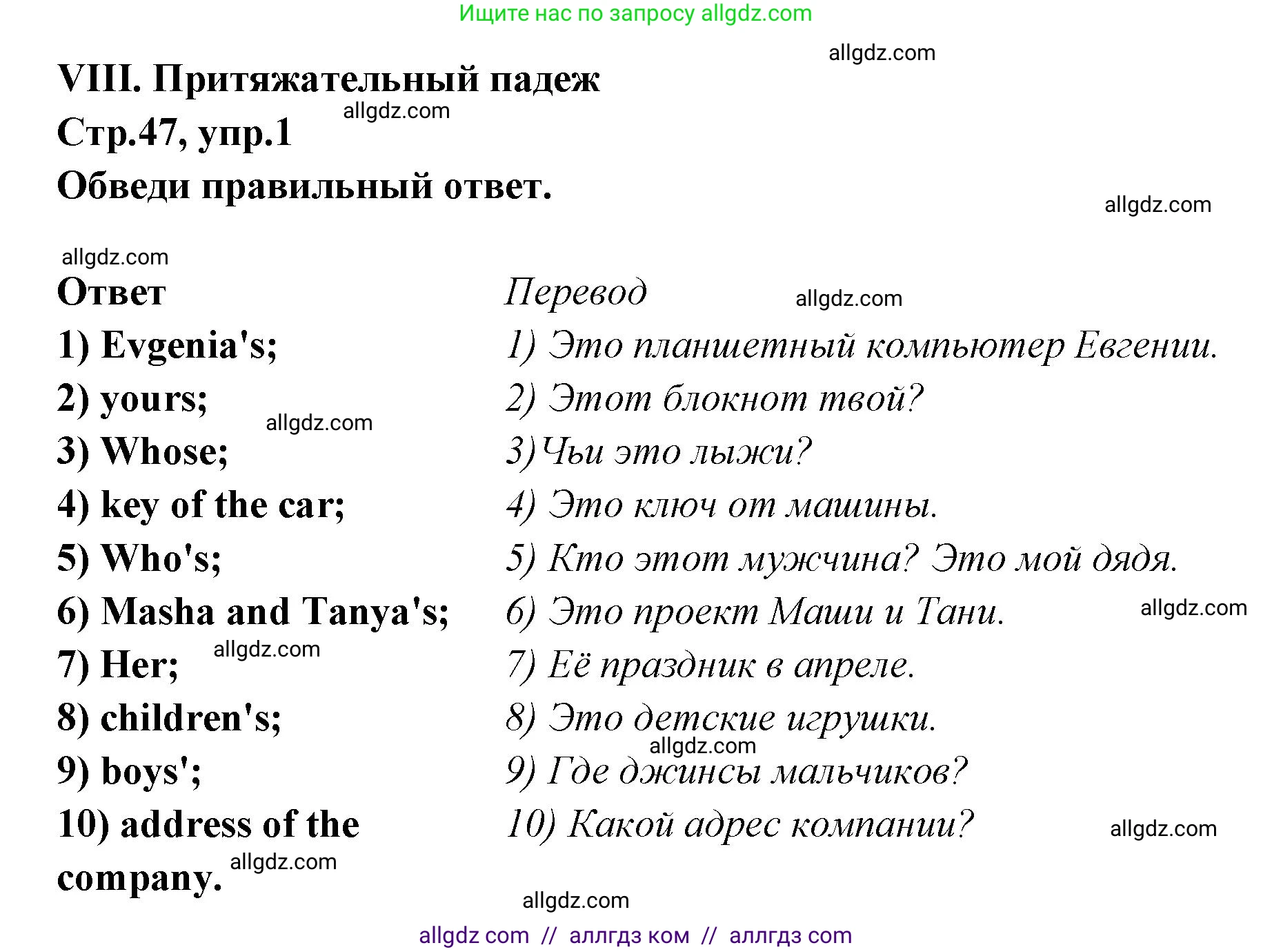 Английский язык (english), 5 класс сборник грамматических упражнений, автор: Смирнов Алексей Валерьевич, издательство Просвещение, Москва, 2023, белого цвета, страница 47, номер 1, Решение 1